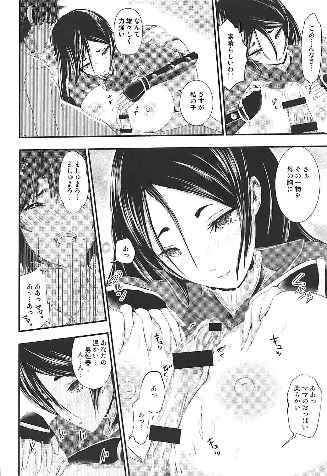 (C94) [LoりきょNEW! (えぬーやまやま)] しっぽり頼光ママおっぱい温泉 (Fate/Grand Order)_5