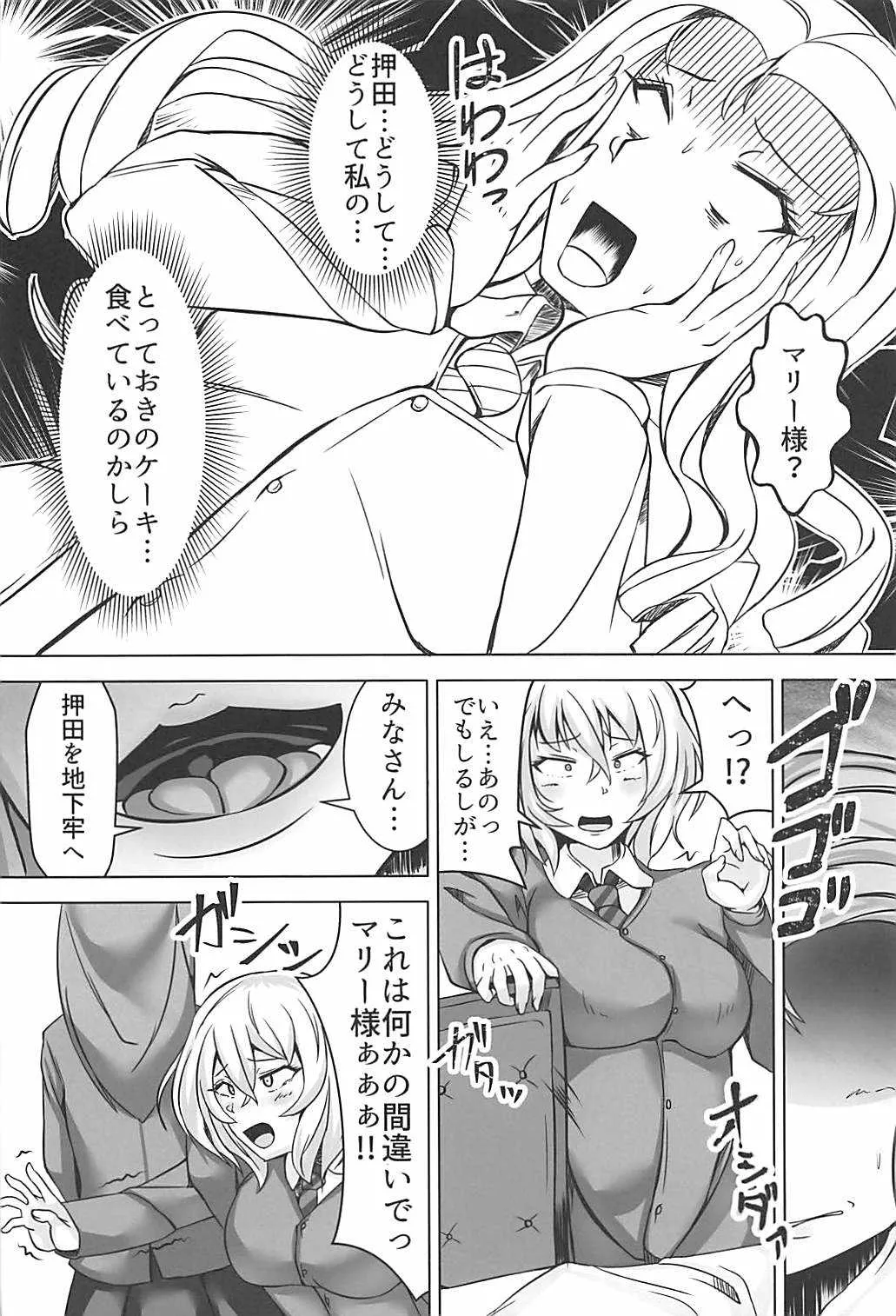 (C94) [よったんち (ヨッタン)] 緊縛学園 (ガールズ&パンツァー)_2