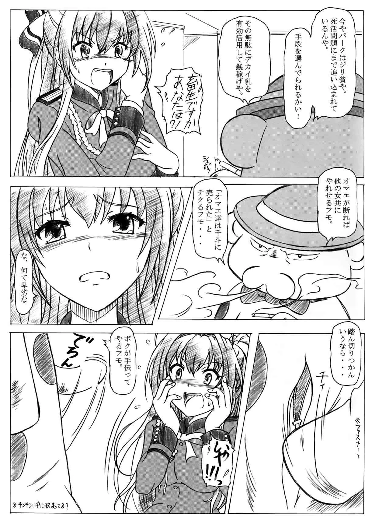 (ぷにケット30) [STUDIO華とりぼん (ぷりぷり機甲師団)] 千斗プリプリアンドパーク (甘城ブリリアントパーク)_5