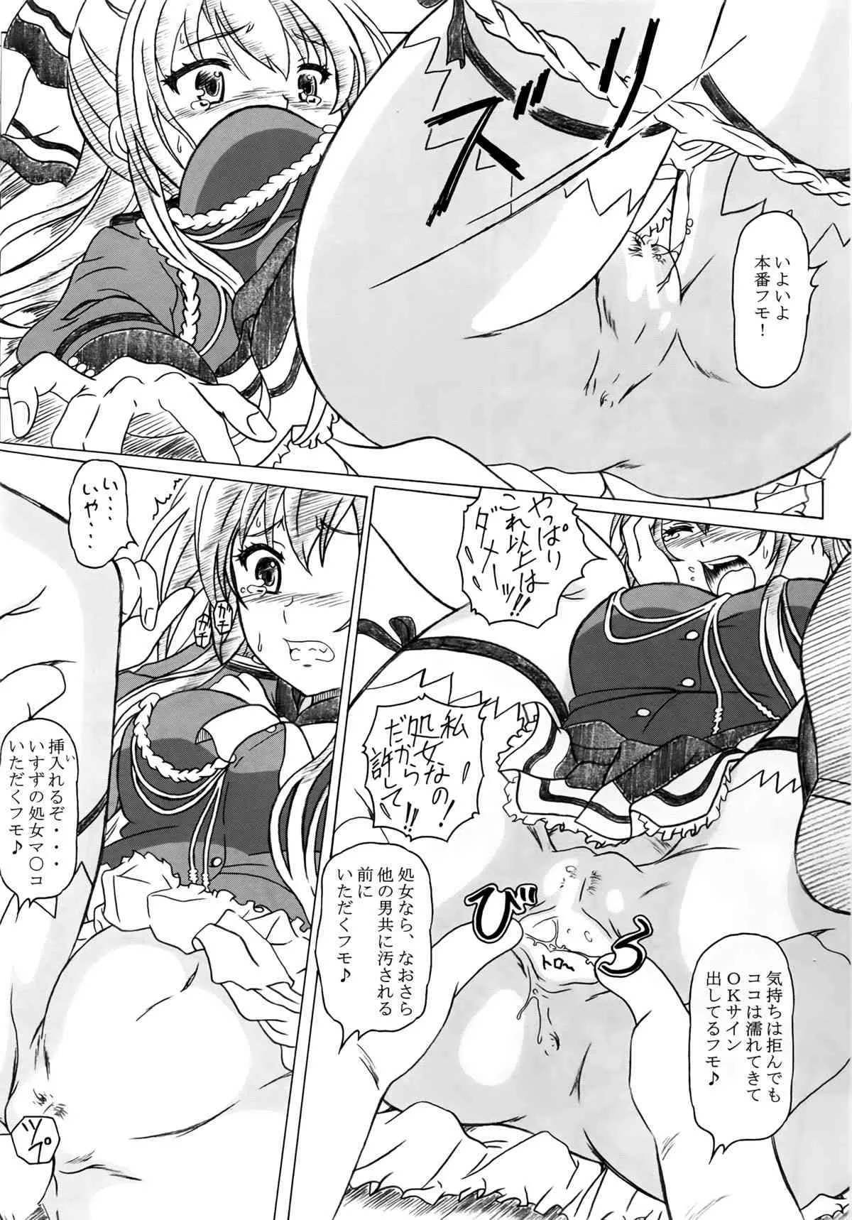 (ぷにケット30) [STUDIO華とりぼん (ぷりぷり機甲師団)] 千斗プリプリアンドパーク (甘城ブリリアントパーク)_8