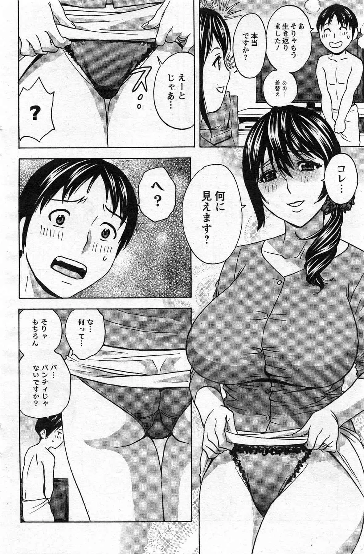 [英丸] ハッスル！団地妻♥_10