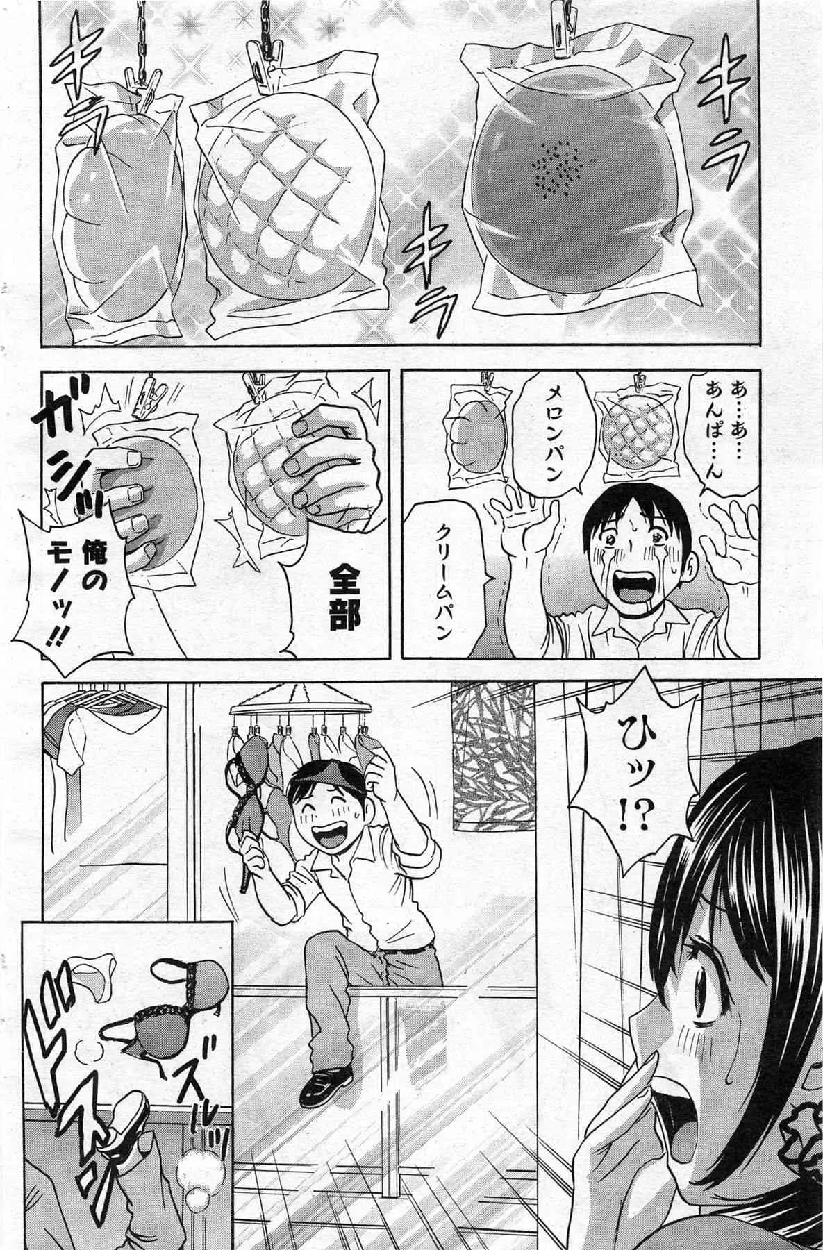 [英丸] ハッスル！団地妻♥_6