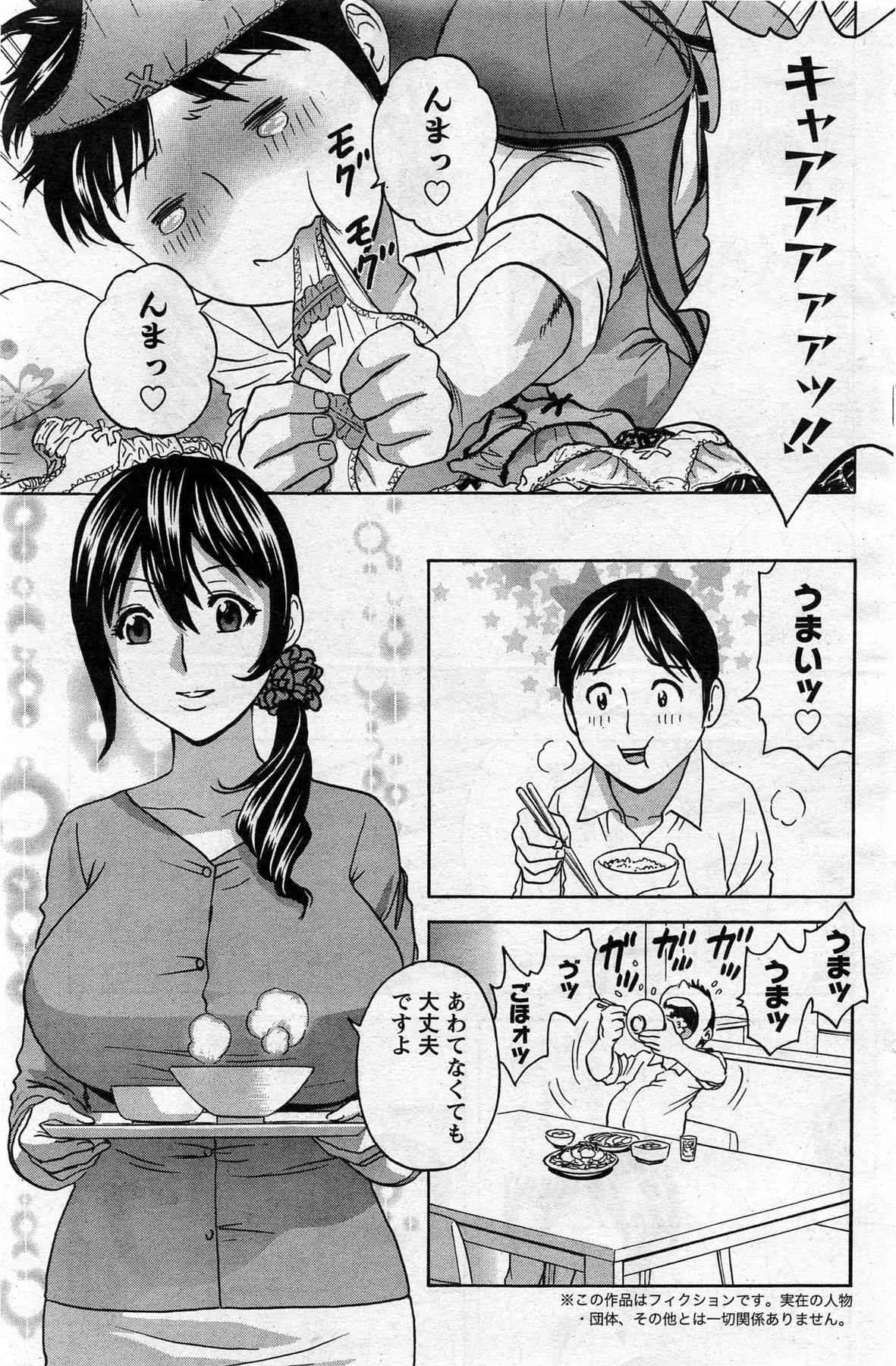 [英丸] ハッスル！団地妻♥_7