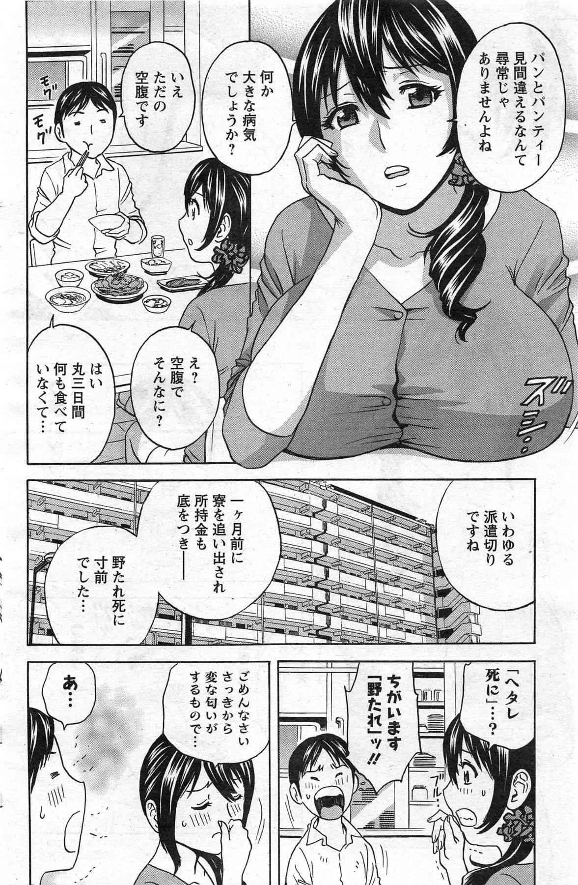 [英丸] ハッスル！団地妻♥_8