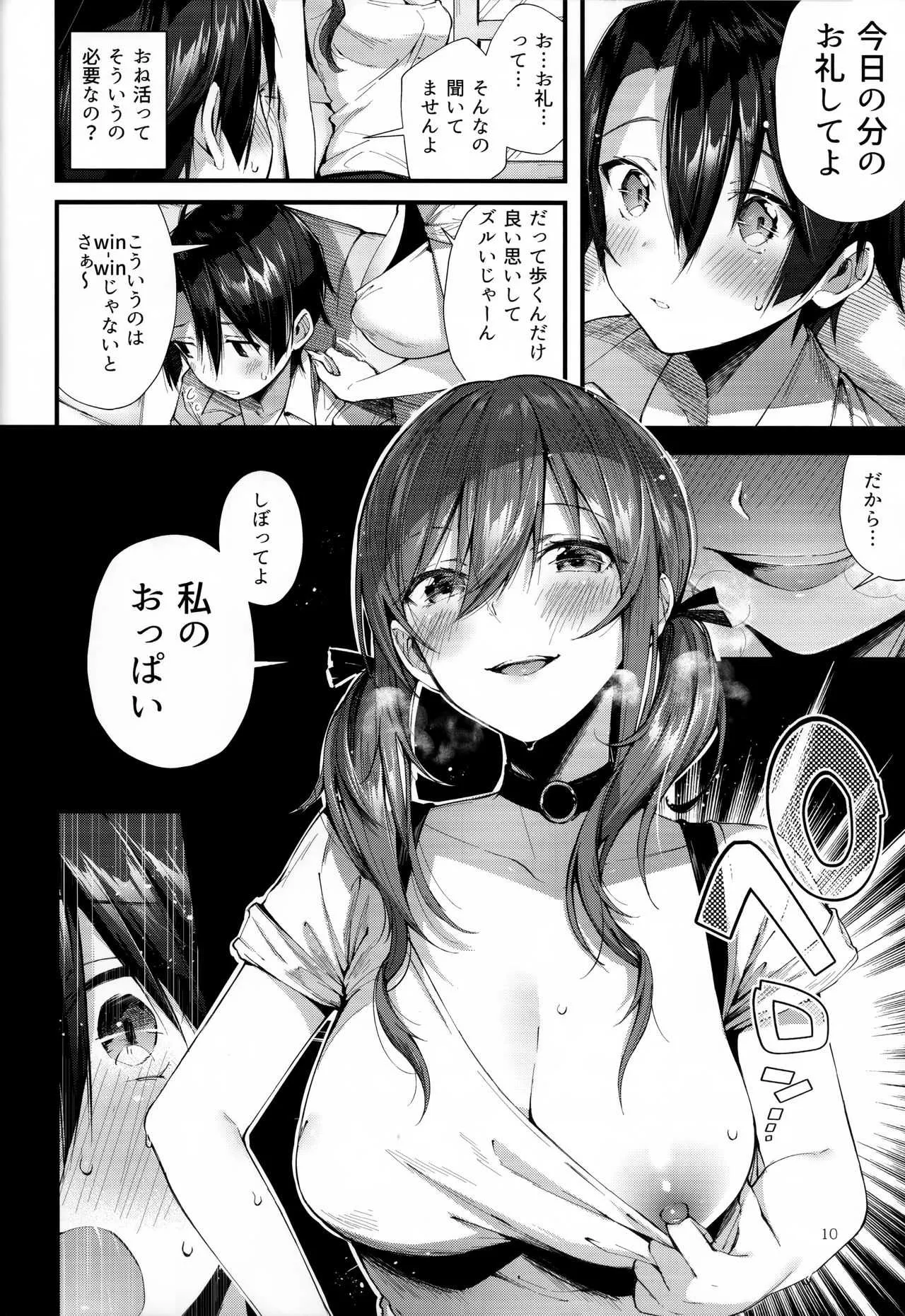 (C94) [うみのさち (水平線)] おね活のススメ_10