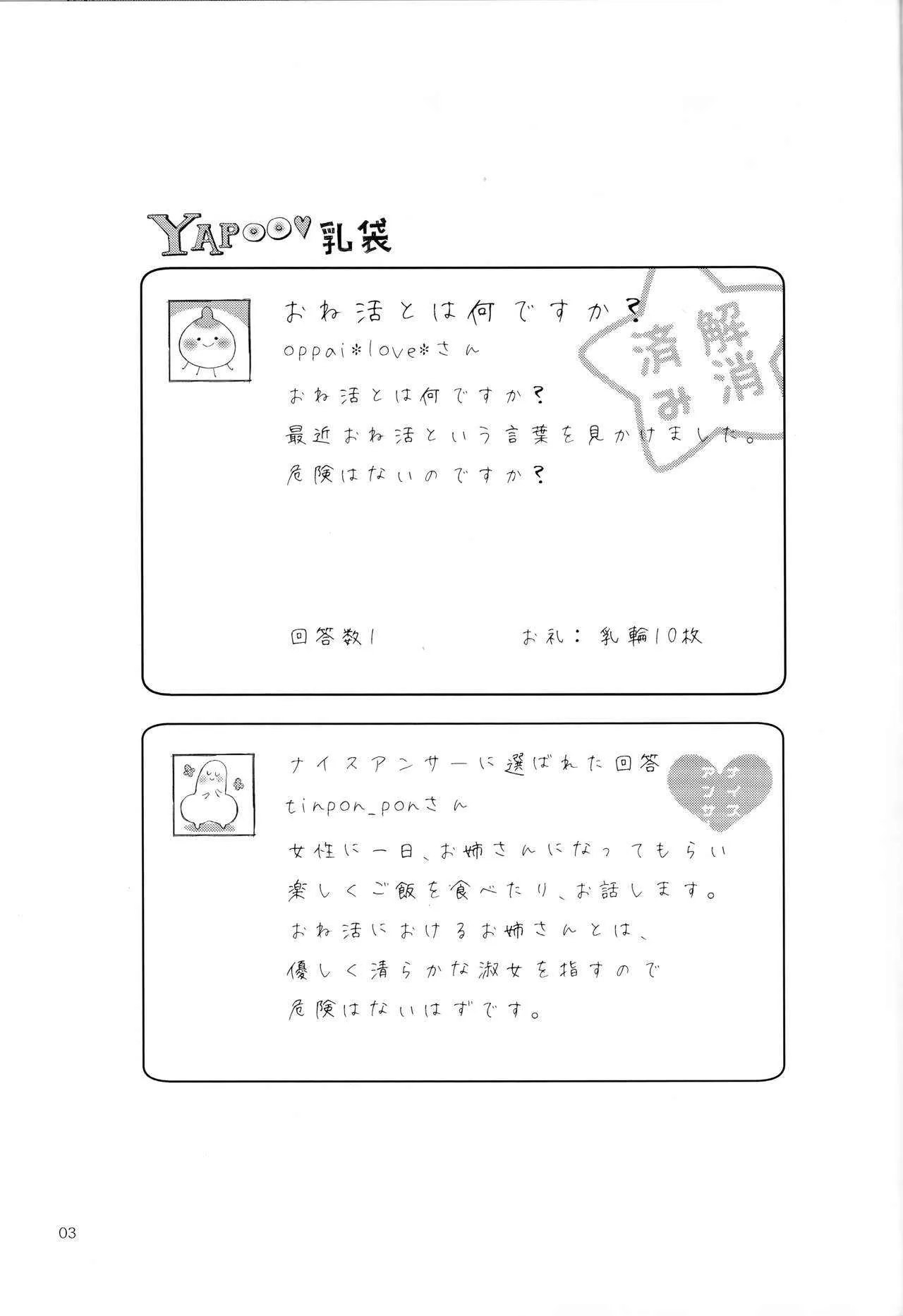 (C94) [うみのさち (水平線)] おね活のススメ_3