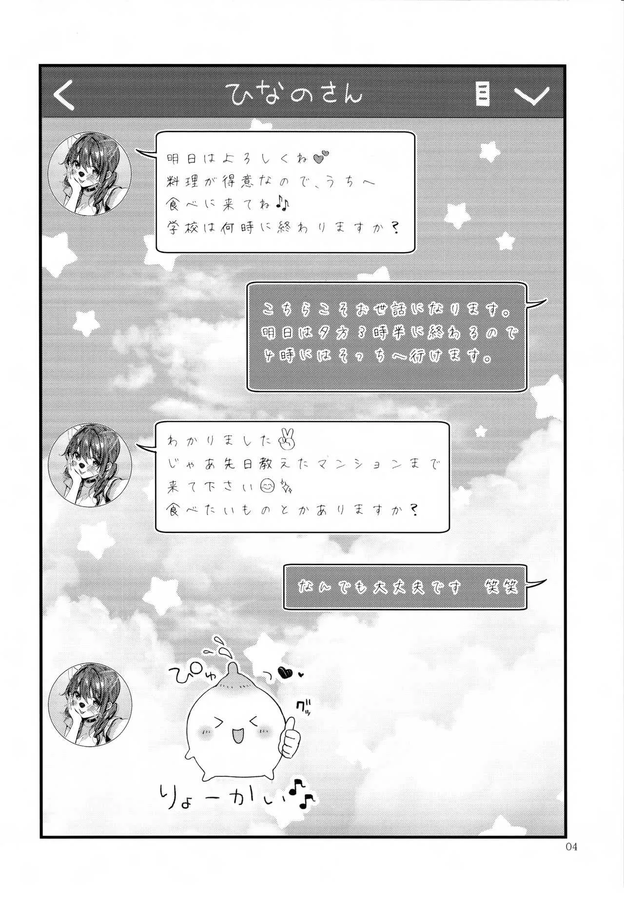 (C94) [うみのさち (水平線)] おね活のススメ_4