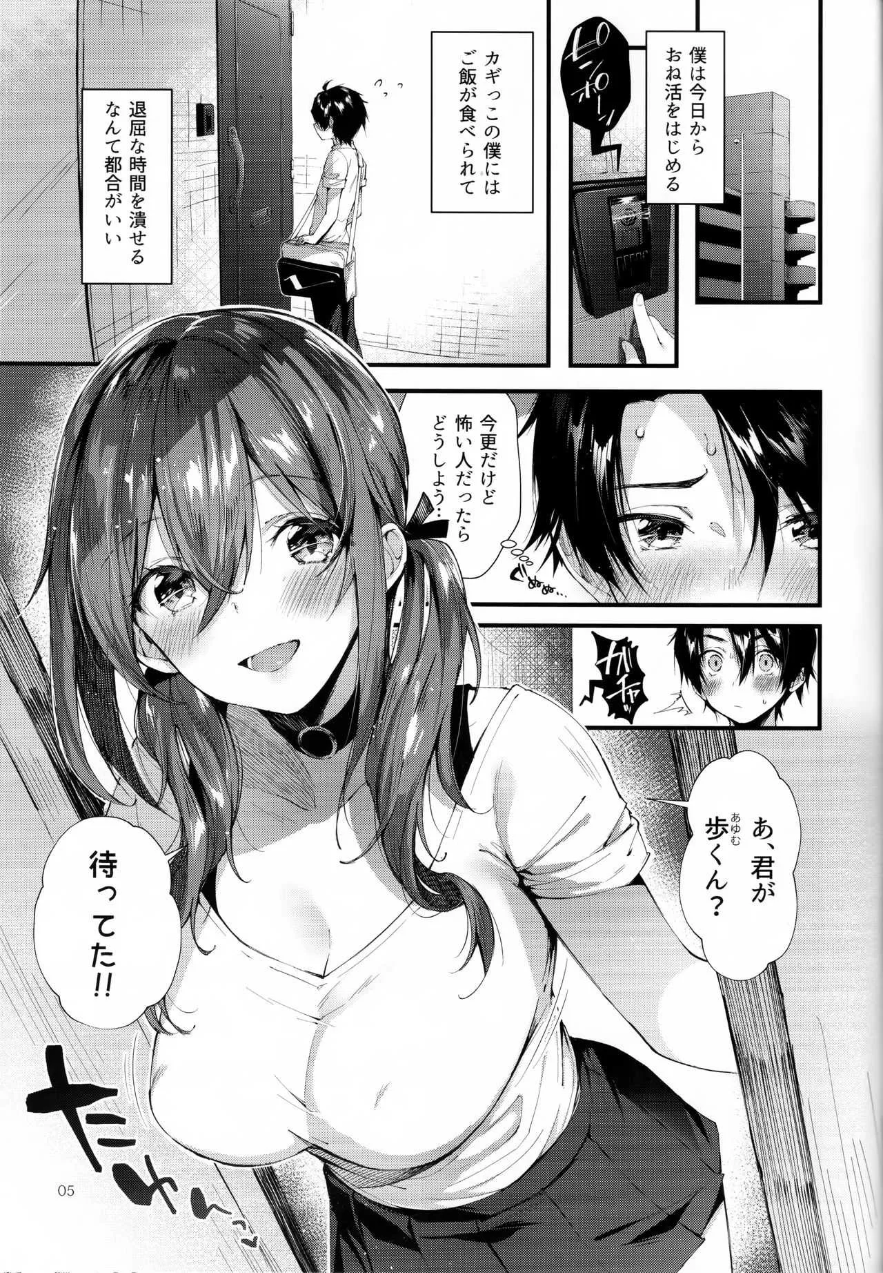 (C94) [うみのさち (水平線)] おね活のススメ_5
