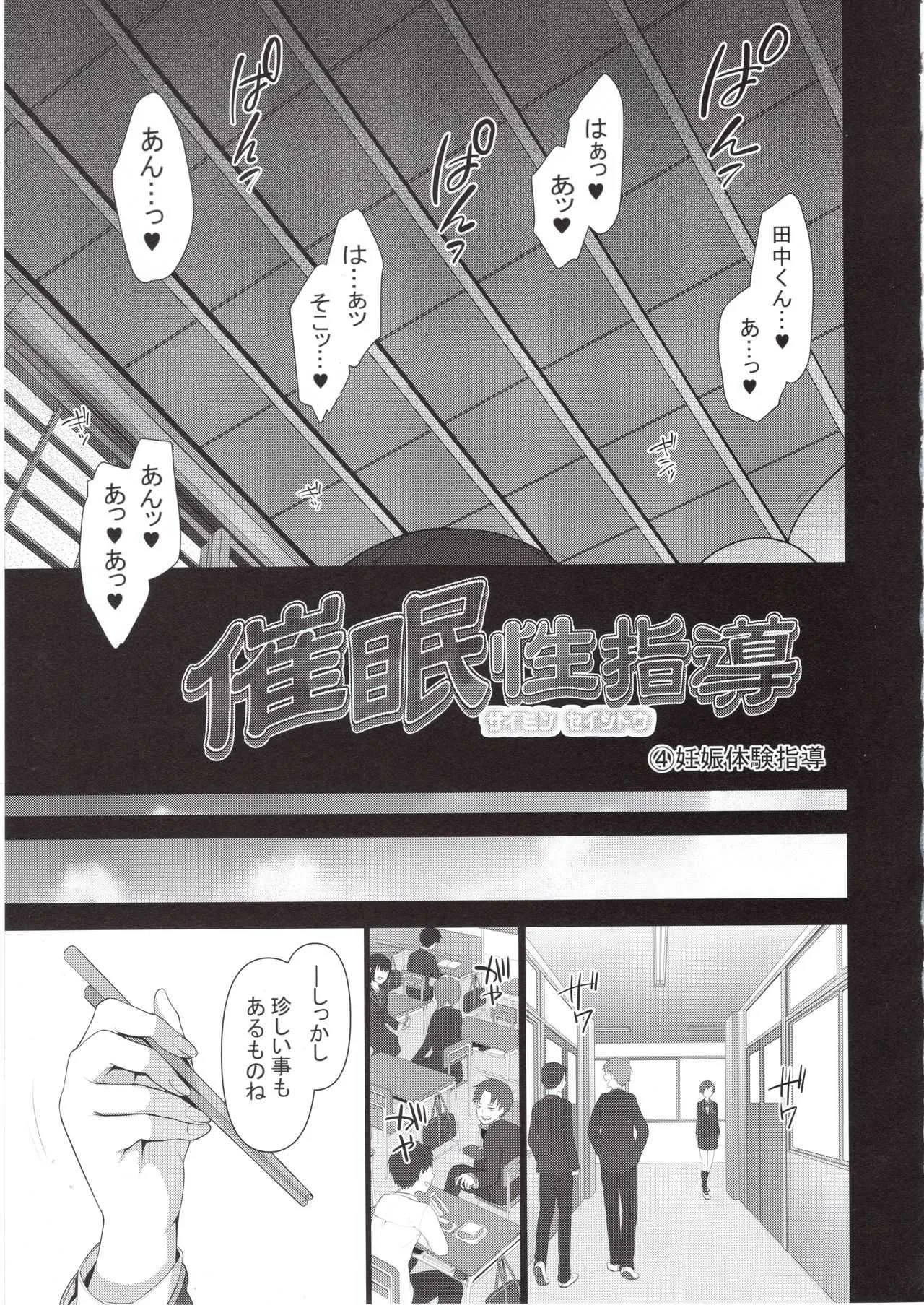 (C94) [50on! (愛上陸)] 催眠性指導 4 妊娠体験指導(試)_10