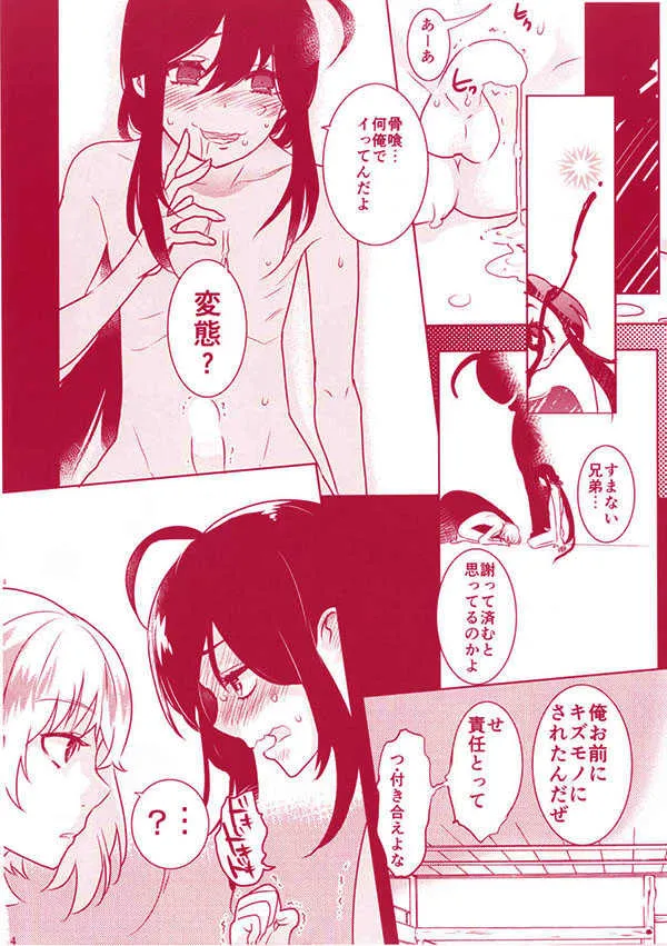 [電電 (DOGA)] SUMMER MOOD (刀剣乱舞) [DL版]_9