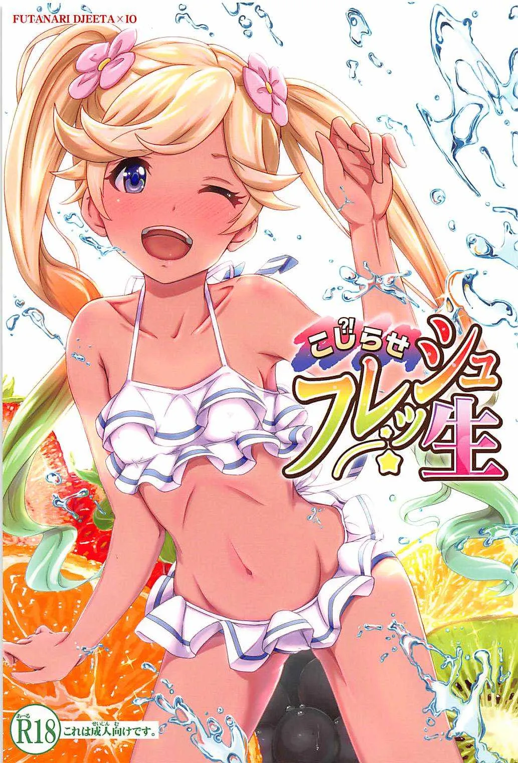 (C94) [MIDDLY (みどりのちや)] こじらせフレッシュ生 (グランブルーファンタジー)