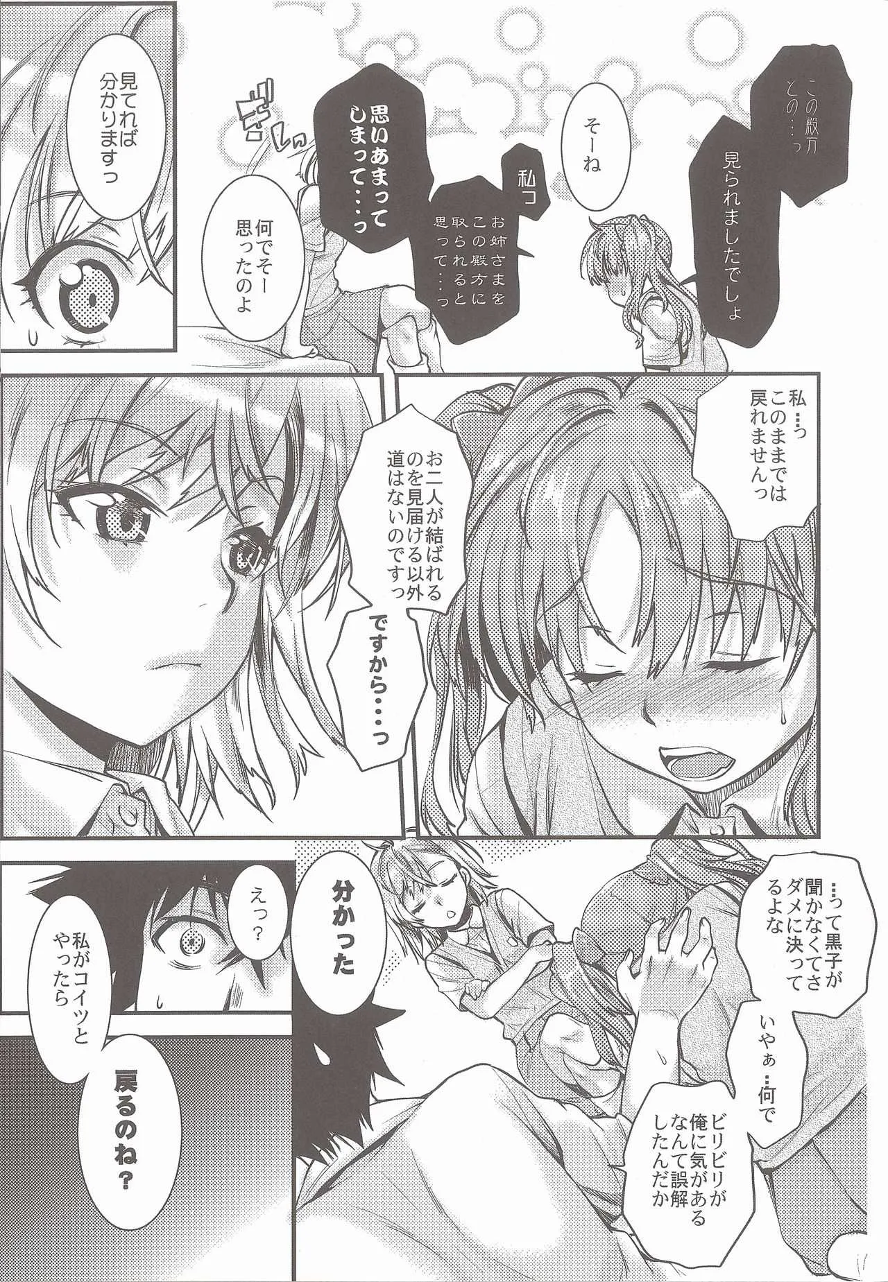 [N.N.F.S (カタセミナミ, 木星在住, たなかなぶる)] 御坂美琴100P (とある科学の超電磁砲)_10
