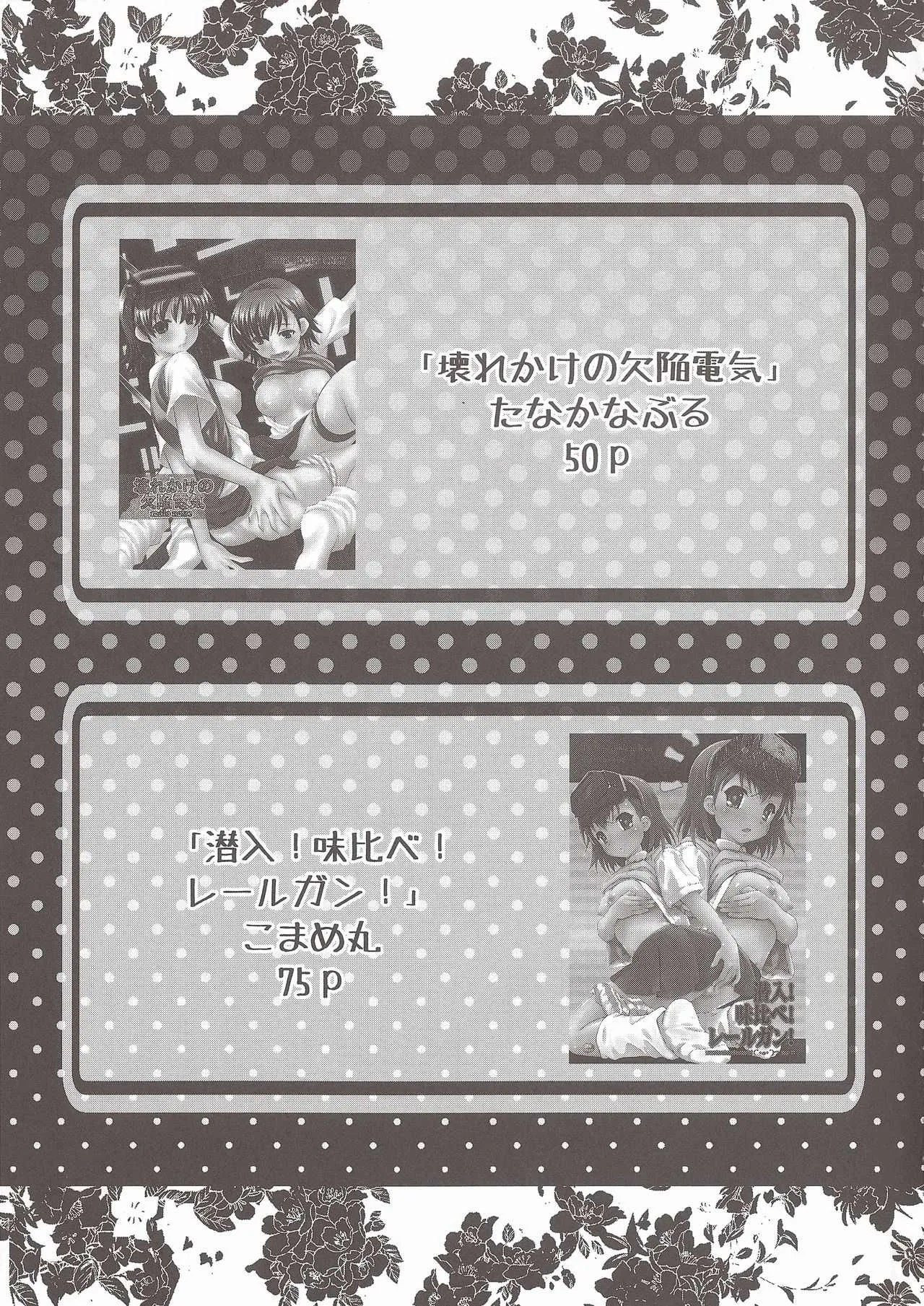 [N.N.F.S (カタセミナミ, 木星在住, たなかなぶる)] 御坂美琴100P (とある科学の超電磁砲)_4
