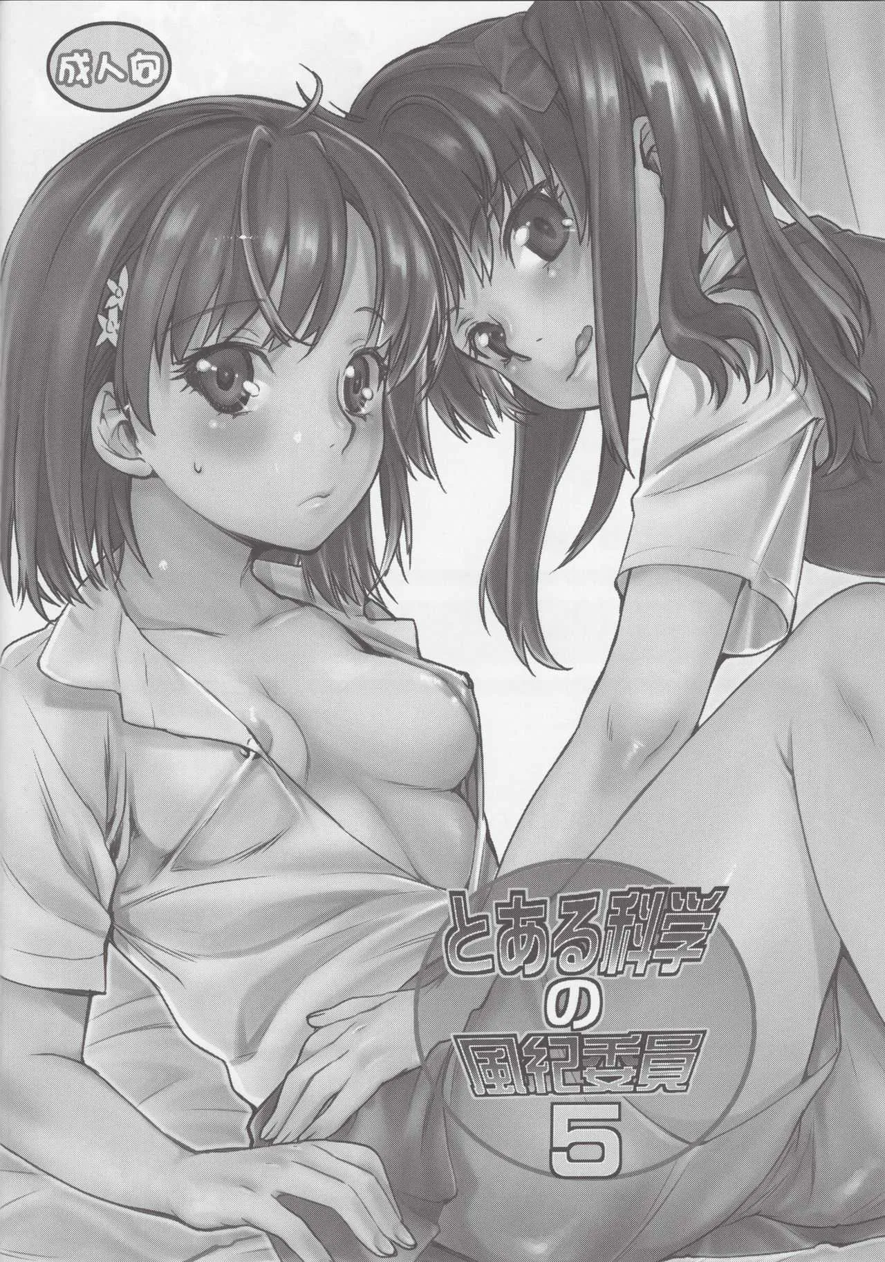 [N.N.F.S (カタセミナミ, 木星在住, たなかなぶる)] 御坂美琴100P (とある科学の超電磁砲)_5