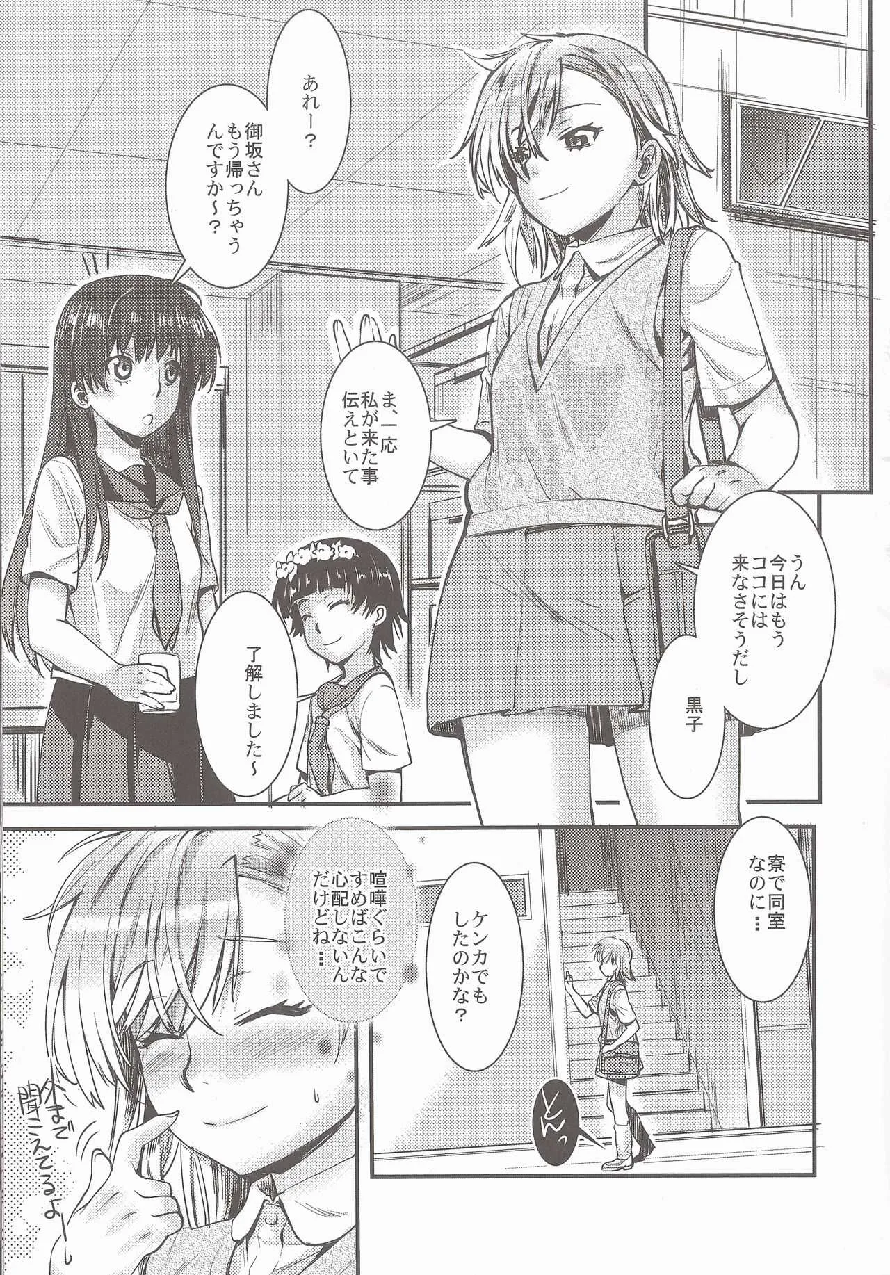 [N.N.F.S (カタセミナミ, 木星在住, たなかなぶる)] 御坂美琴100P (とある科学の超電磁砲)_6