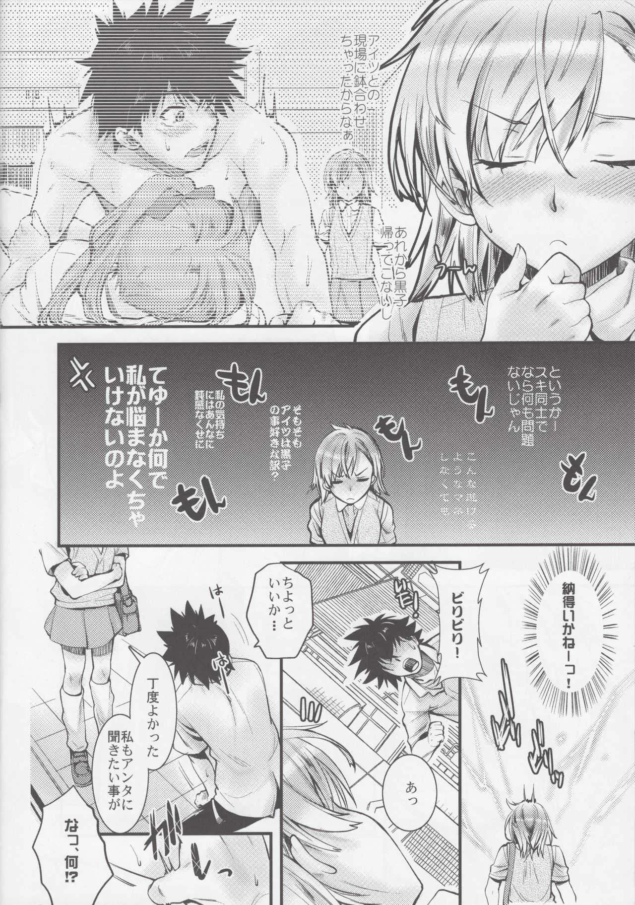 [N.N.F.S (カタセミナミ, 木星在住, たなかなぶる)] 御坂美琴100P (とある科学の超電磁砲)_7