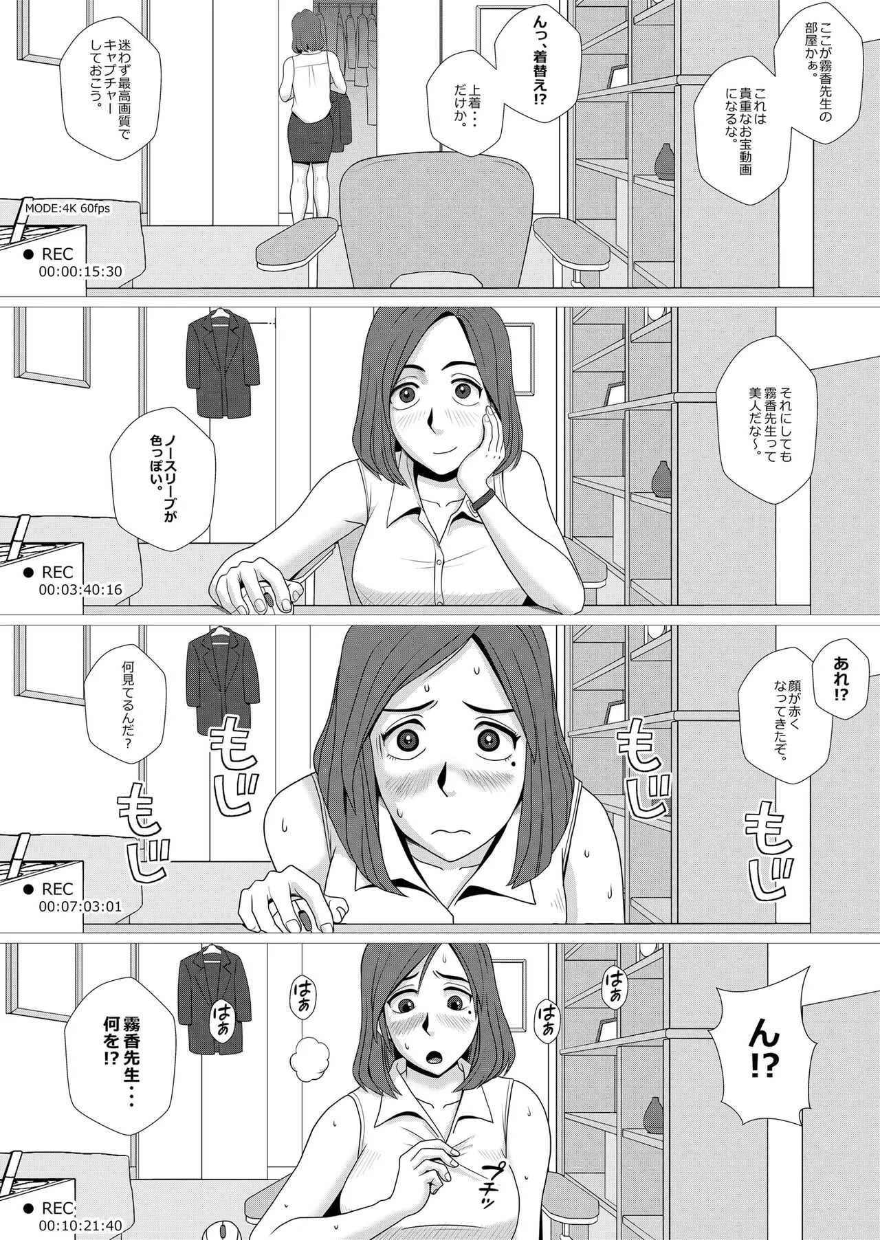 リモートカメラを切り忘れただけなのに_4
