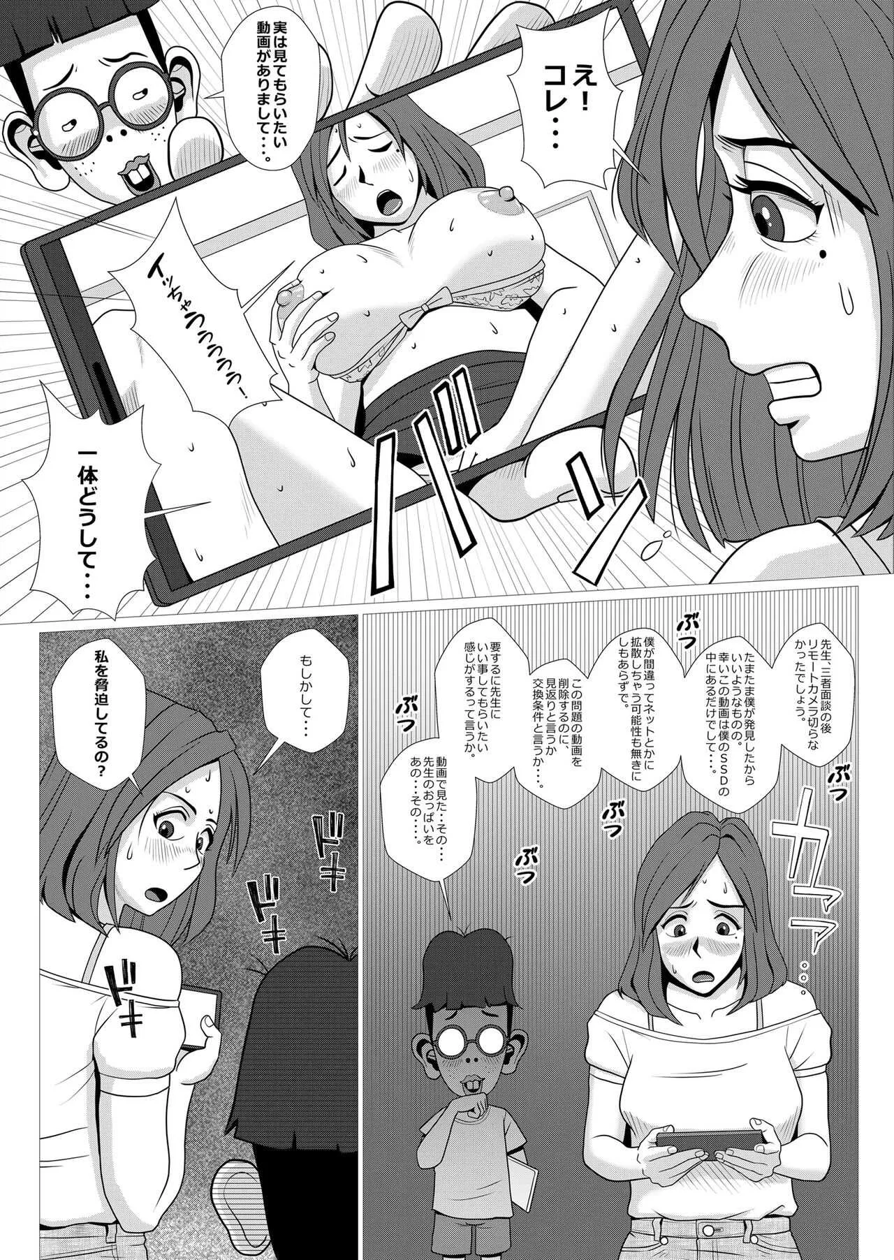 リモートカメラを切り忘れただけなのに_7