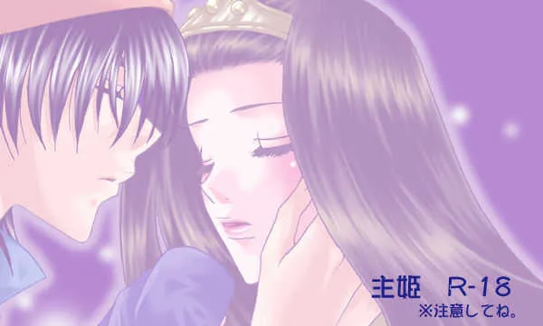 [kimi] 主姫漫画 (ドラゴンクエストVIII) [DL版]