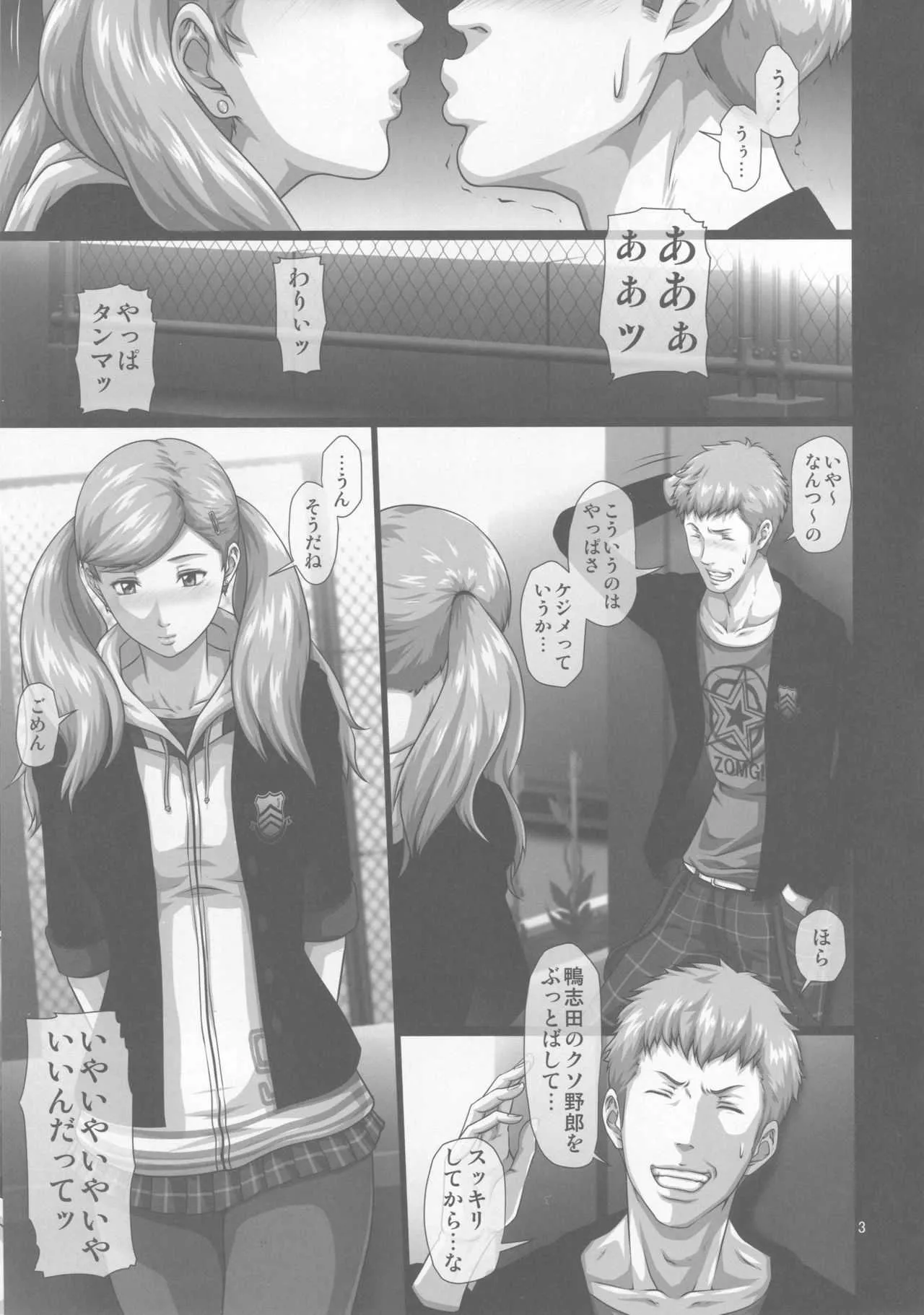 (C94) [とやてい (戸山テイジ)] 仲間を裏切る程までに完堕ちしていた女怪盗 パンサー (ペルソナ5)