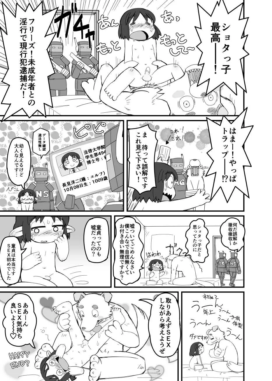 Fuziemon – ネットによくあるトラップを踏んでみたい罠_5