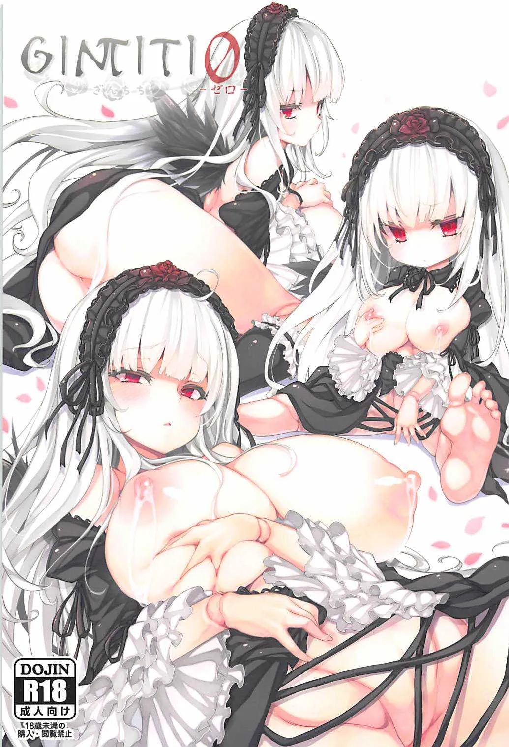 (C94) [冬扇草堂 (冬扇)] GINTITI 0 ( ローゼンメイデン )