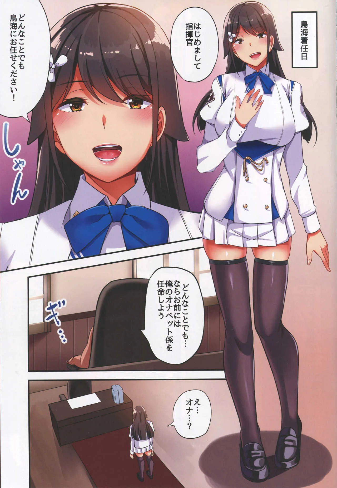 (C94) [えのころくらげ (NOSA)] 鬼畜指揮官の性処理道具 (アズールレーン)_3