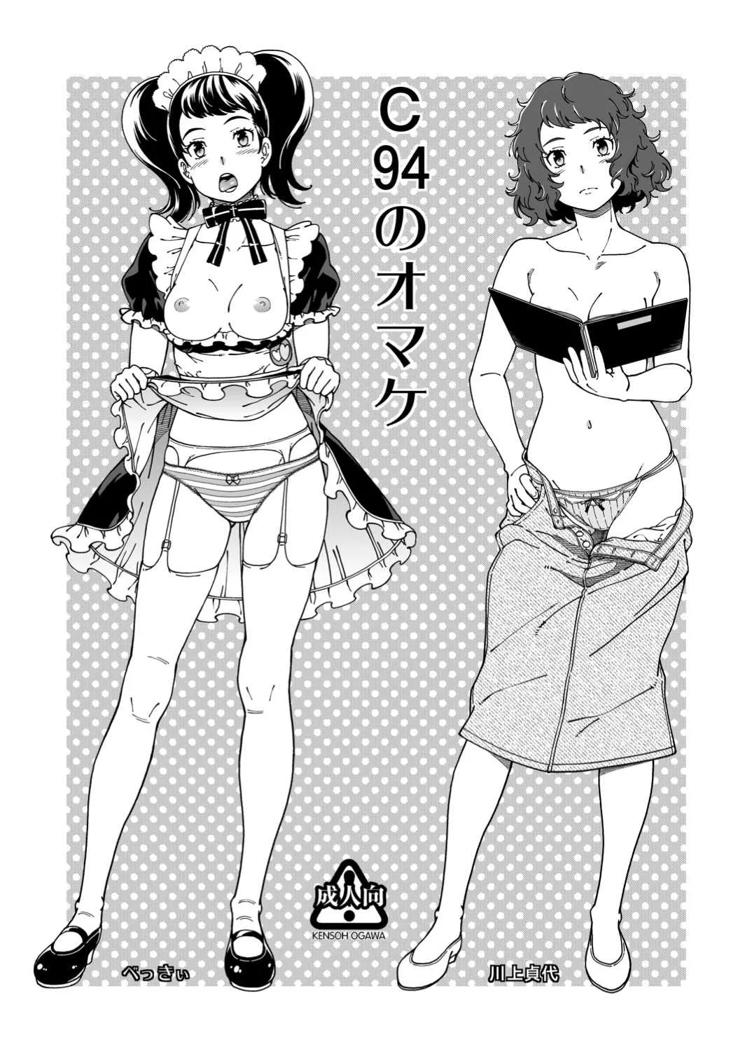 [ケンソウオガワ (フクダーダ)] C94のオマケ (よろず) [DL版]