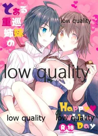 (COMIC1☆15) [my pace world (南瓜とるて)] とある重巡姉妹の Happy White Day (艦隊これくしょん -艦これ-)