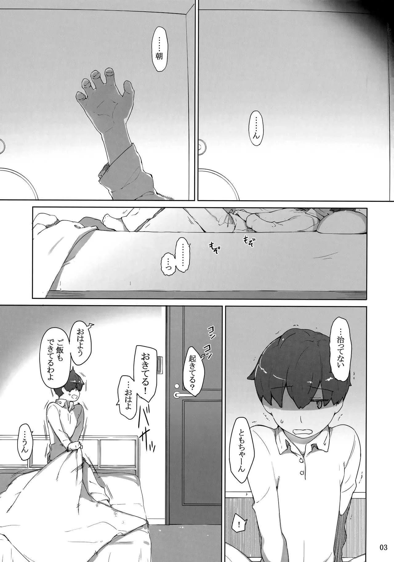 (C94) [MTSP (Jin)] 胤盛家ノ家庭事情1_2