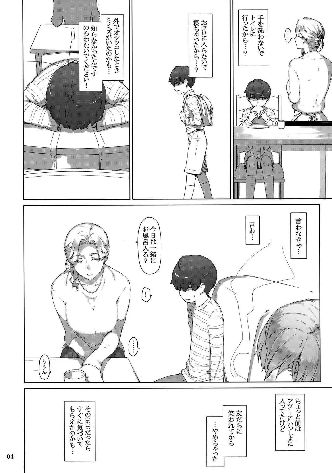 (C94) [MTSP (Jin)] 胤盛家ノ家庭事情1_3