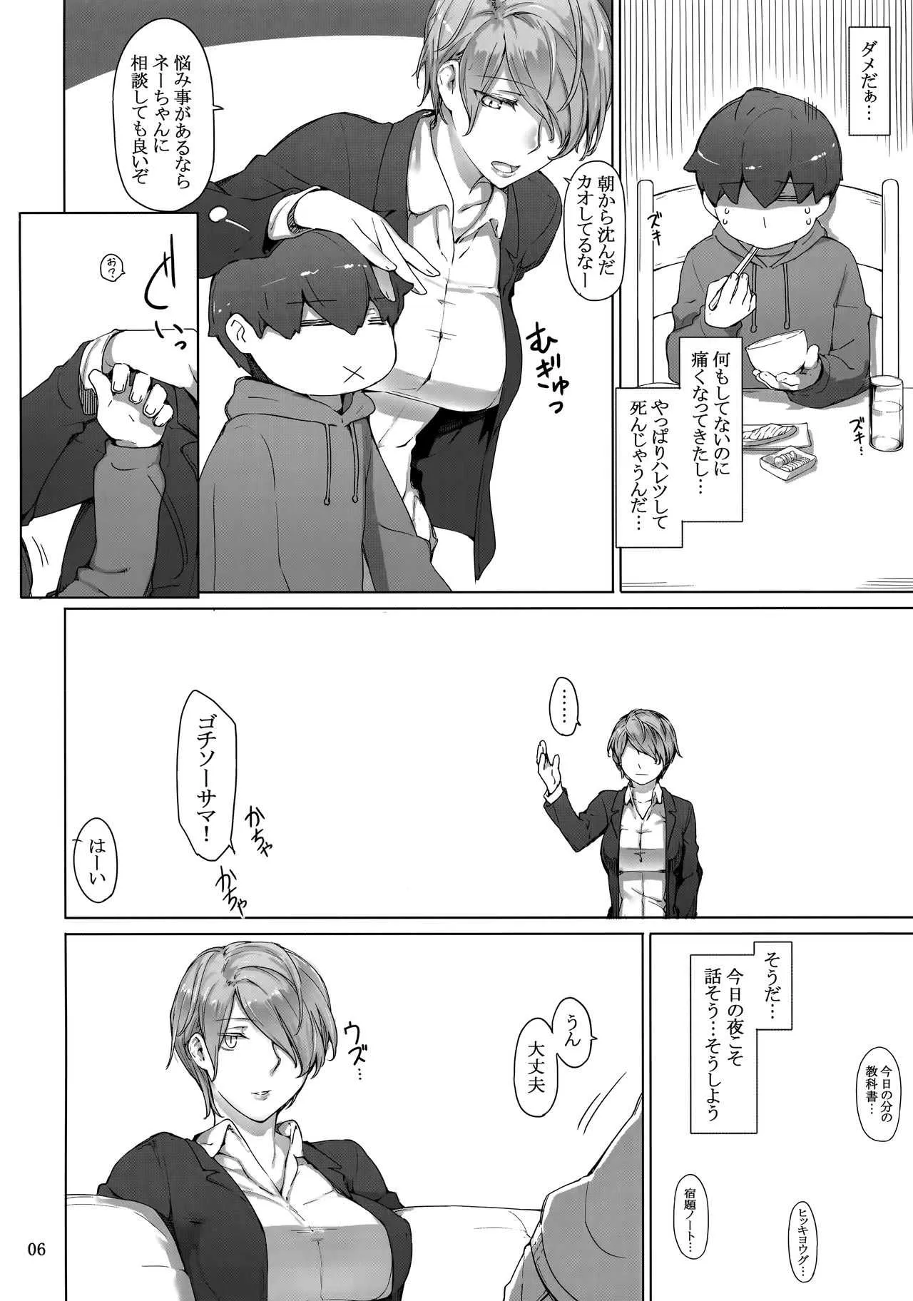 (C94) [MTSP (Jin)] 胤盛家ノ家庭事情1_5