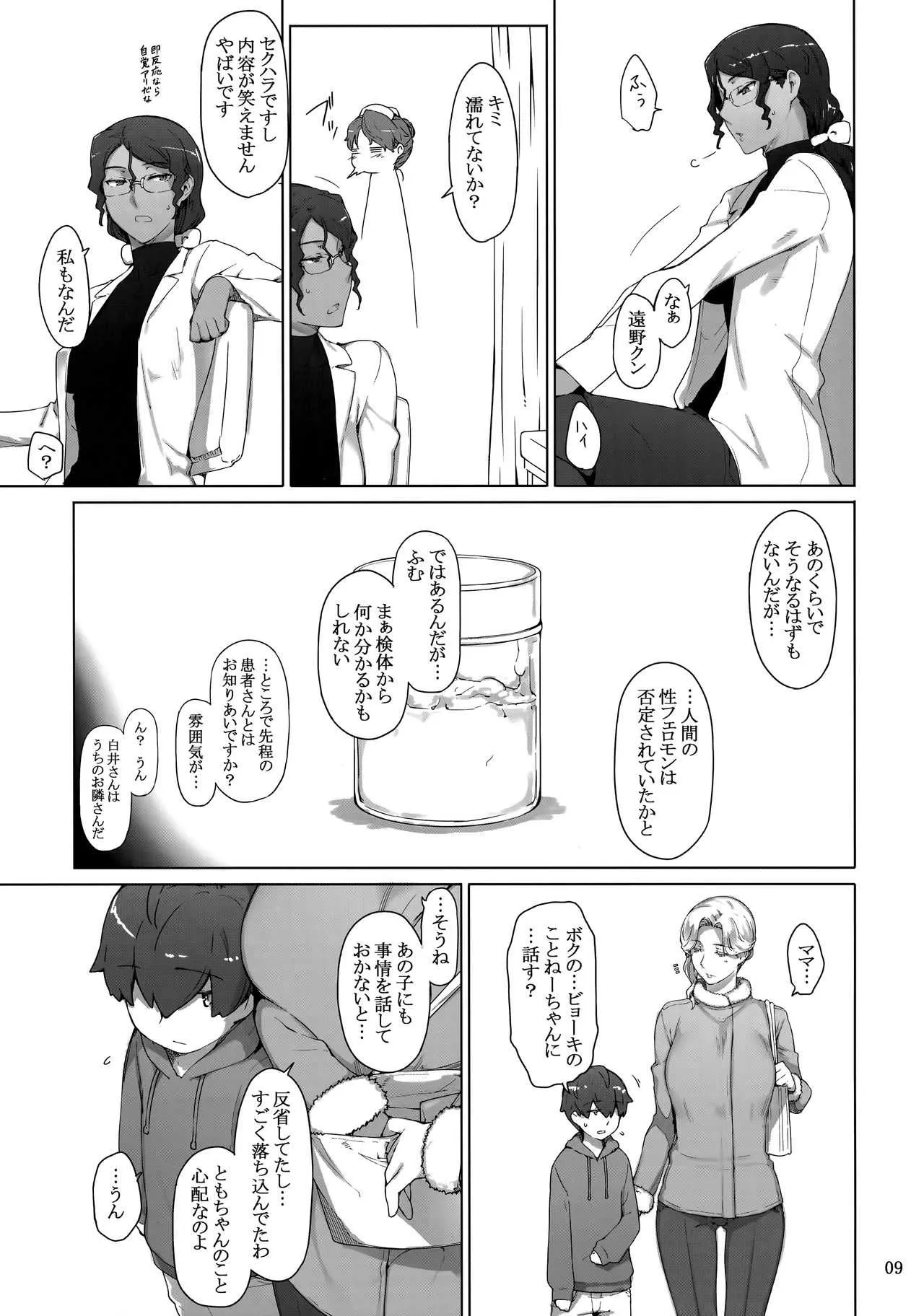 (C94) [MTSP (Jin)] 胤盛家ノ家庭事情1_8