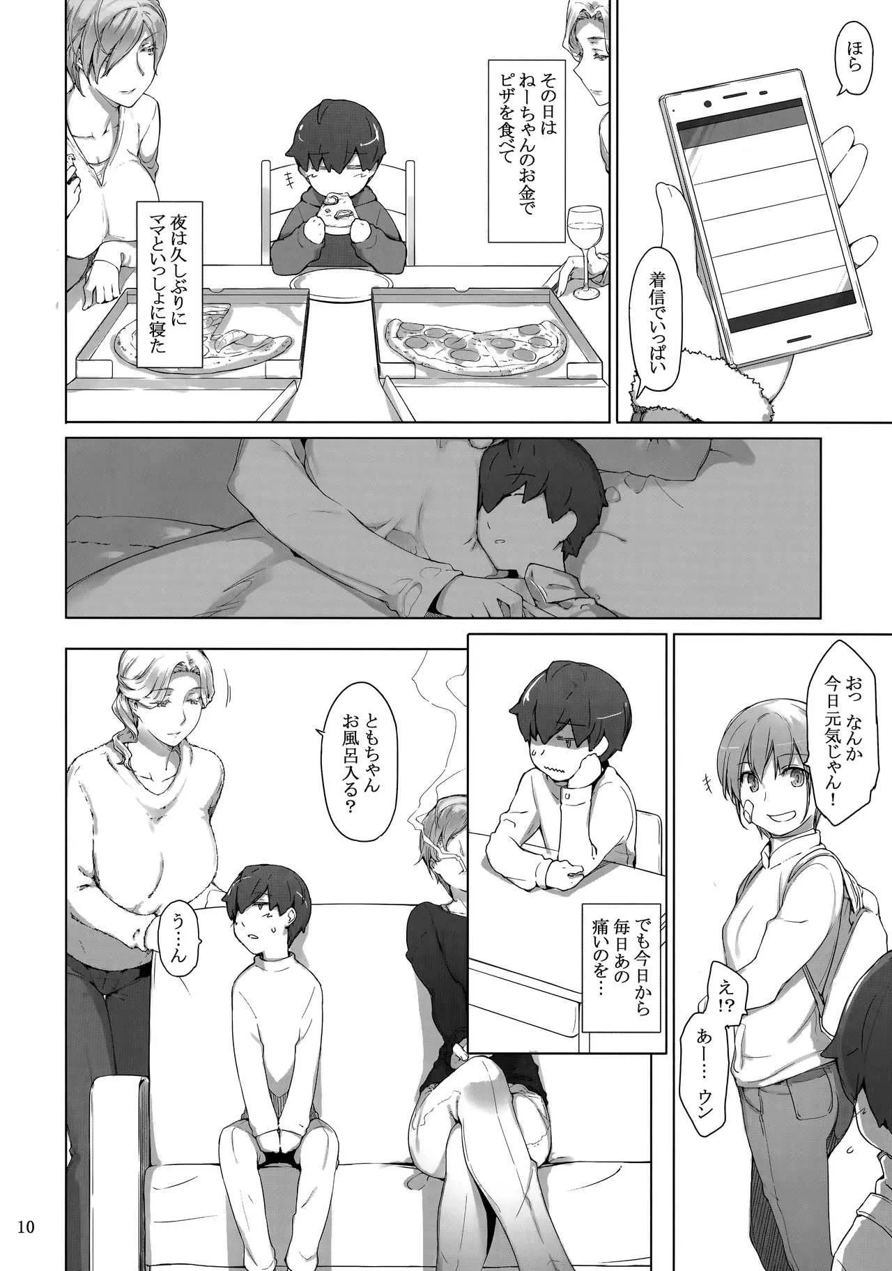 (C94) [MTSP (Jin)] 胤盛家ノ家庭事情1_9