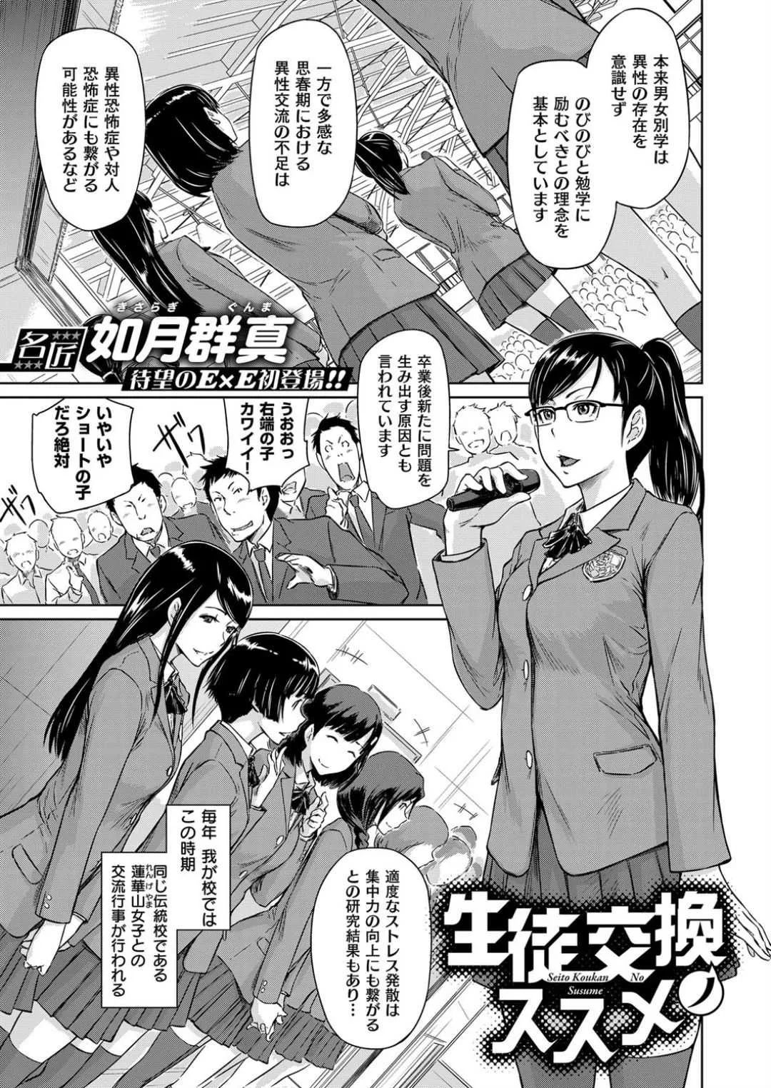 [如月群真] 生徒交換ノススメ (コミック エグゼ 14) [DL版]