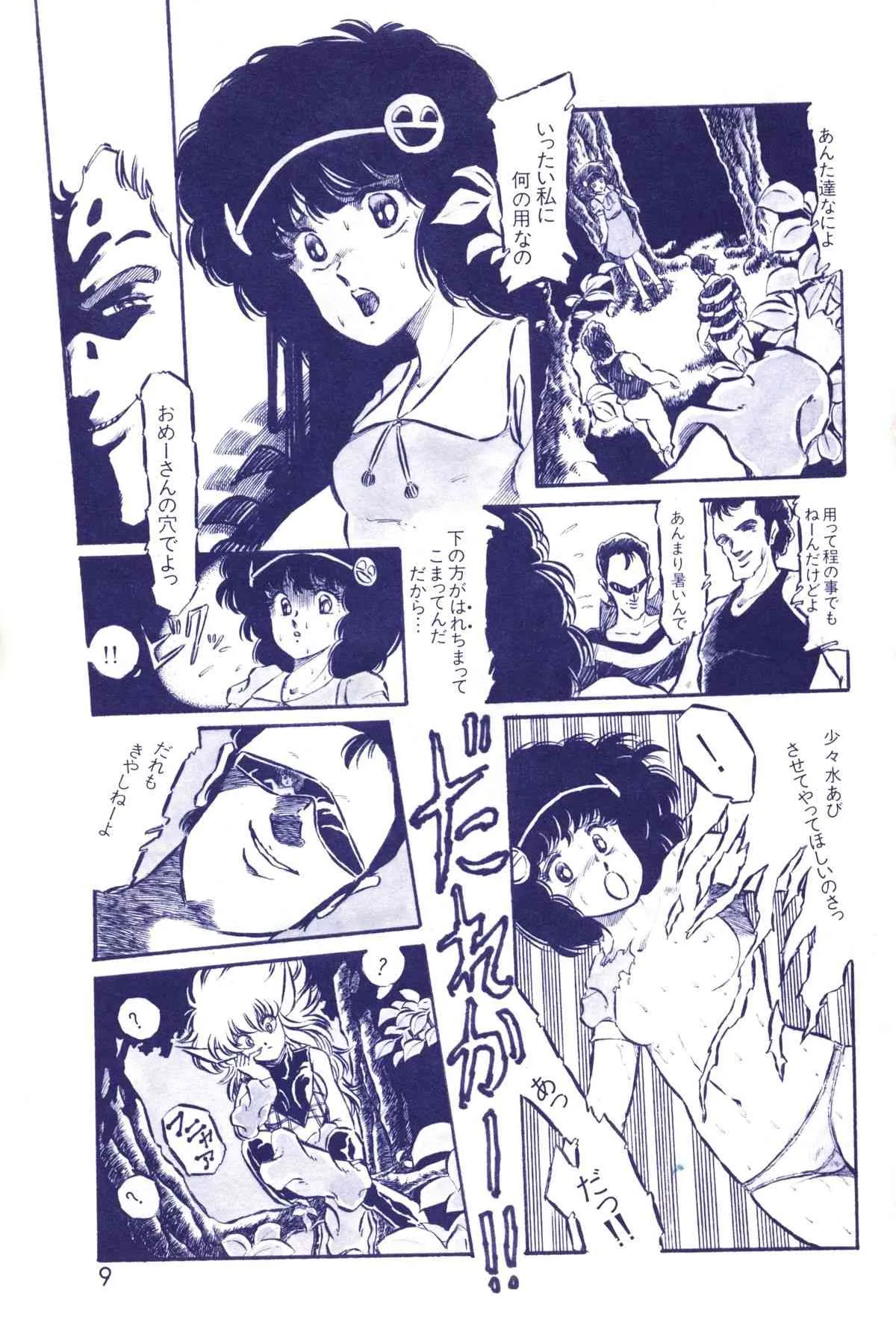 レモンピープル、昭和58年10月号21巻_9