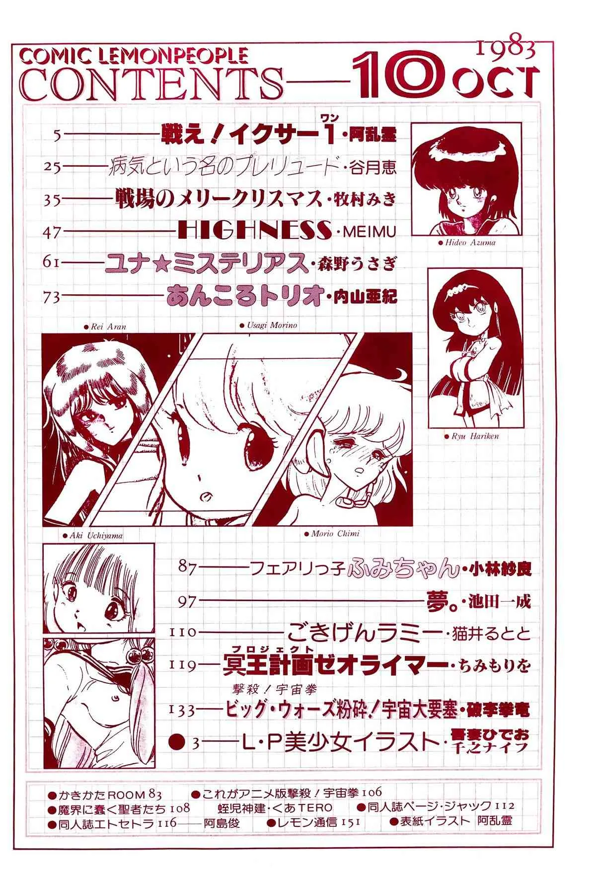 レモンピープル、昭和58年10月号21巻_3