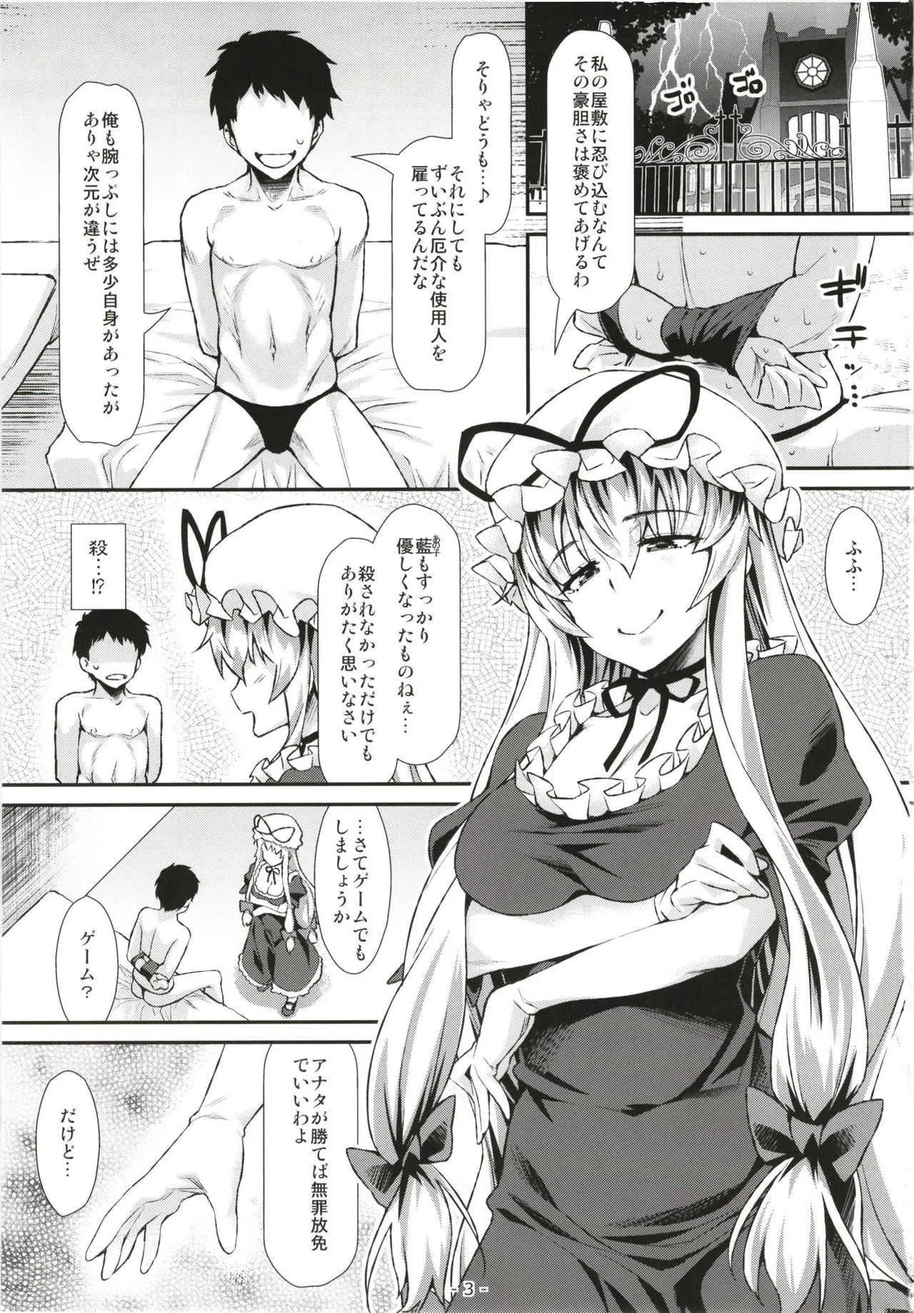 [angelphobia (ともみみしもん)] やせいのちじょがかえってきた! (東方Project) [DL版]_2