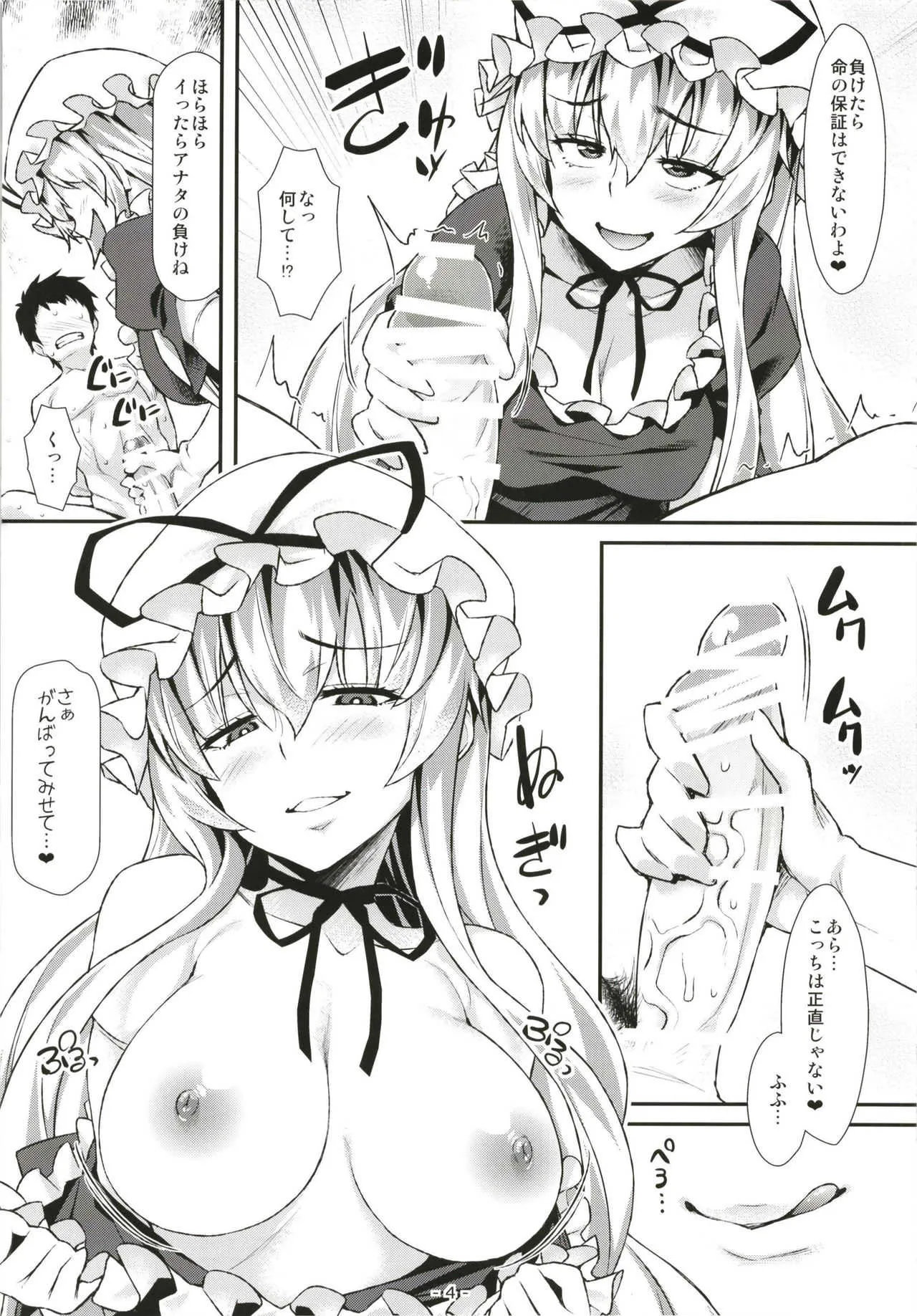 [angelphobia (ともみみしもん)] やせいのちじょがかえってきた! (東方Project) [DL版]_3