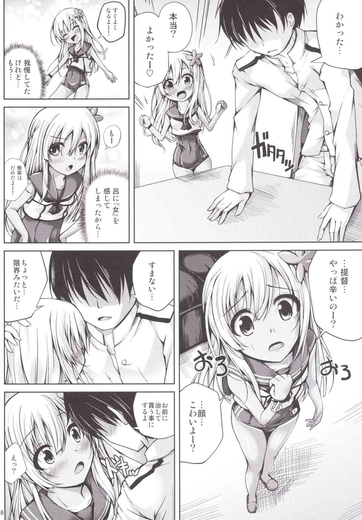 [紫陽花風味亭 (舞猫ルル)] 恋色模様12 (艦隊これくしょん -艦これ-) [DL版]_7