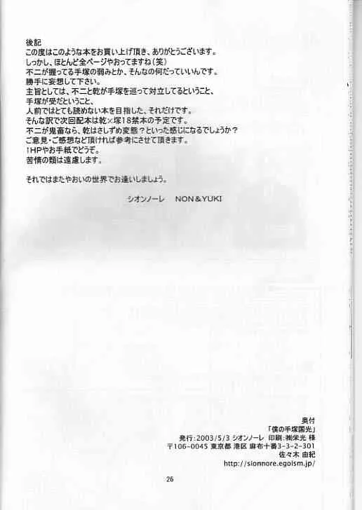 [テニスの王子様]僕の手塚国光_10