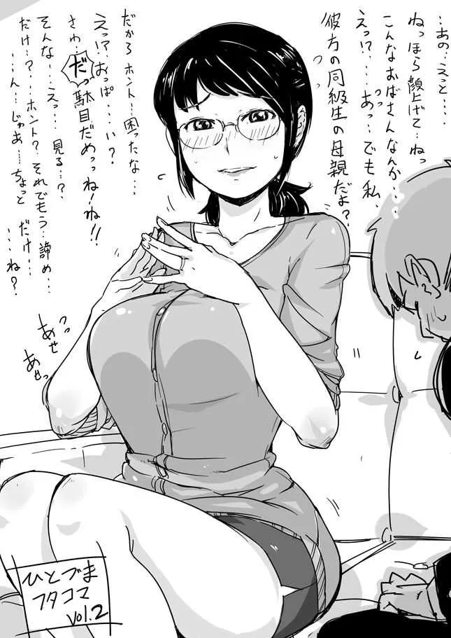 [Haitukun] ひとづまフタコマ [進行中]_3