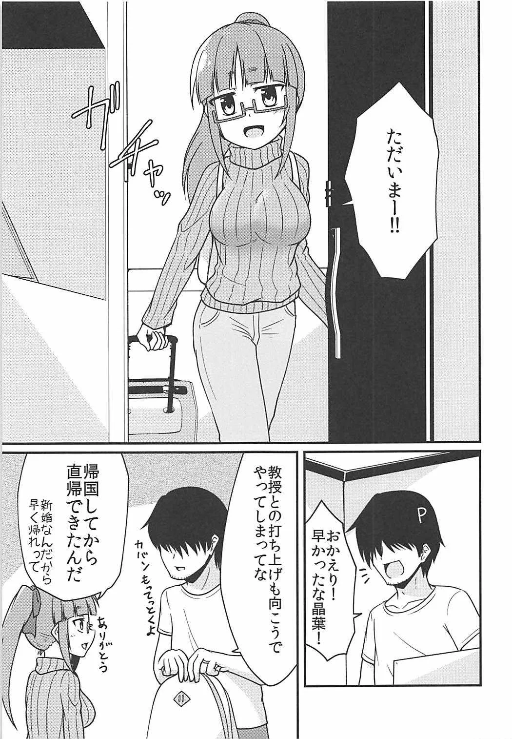 (C94) [LikeFairly (有川古葉)] しあわせのじかん。 (アイドルマスター シンデレラガールズ)_4