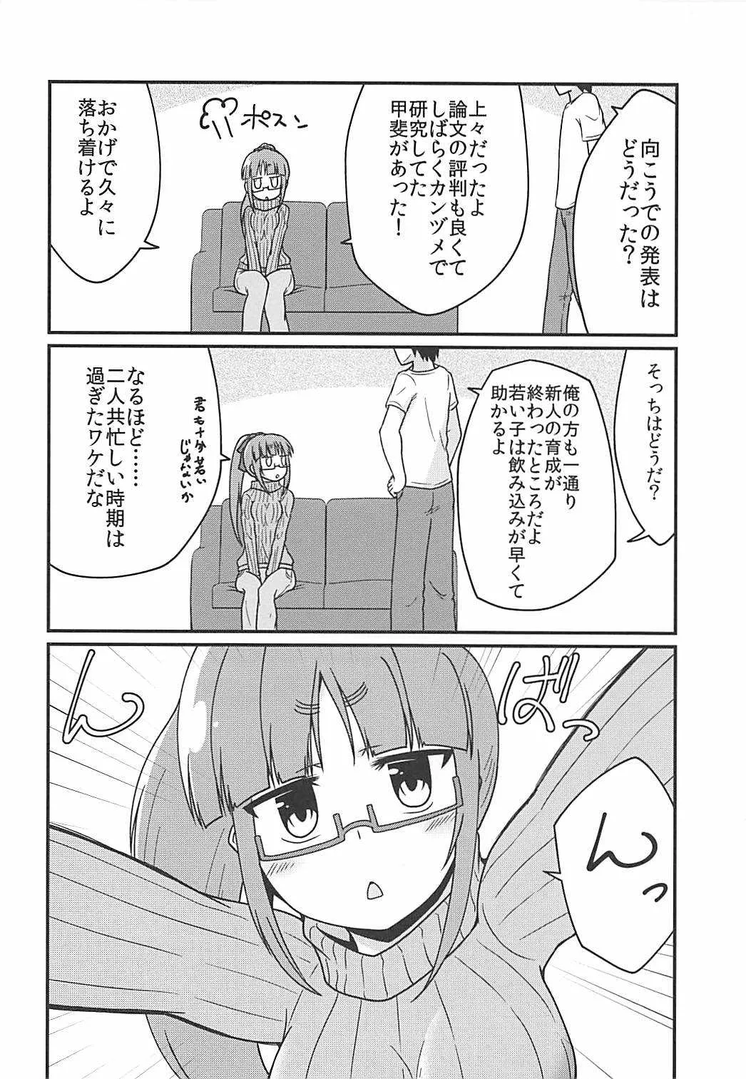 (C94) [LikeFairly (有川古葉)] しあわせのじかん。 (アイドルマスター シンデレラガールズ)_5