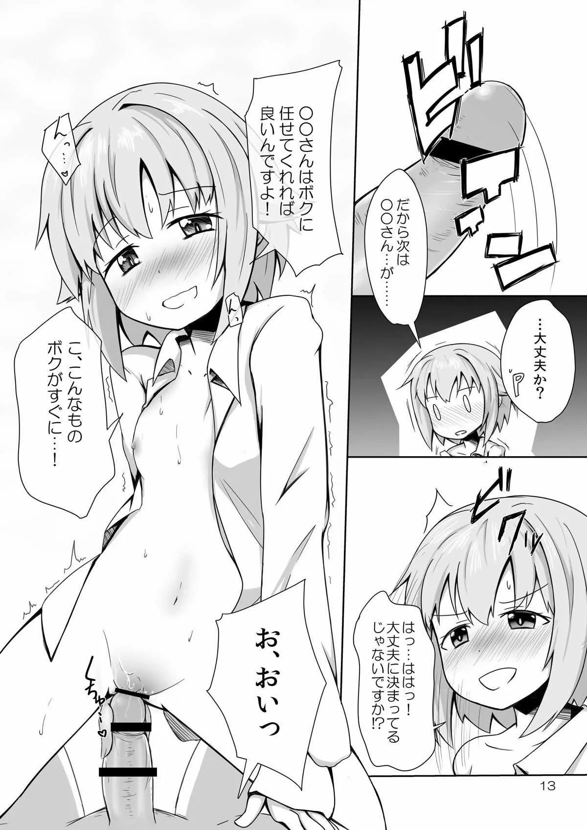 [井戸水屋 (黒すけ)] 幸子 in my room (アイドルマスター シンデレラガールズ) [DL版]_10