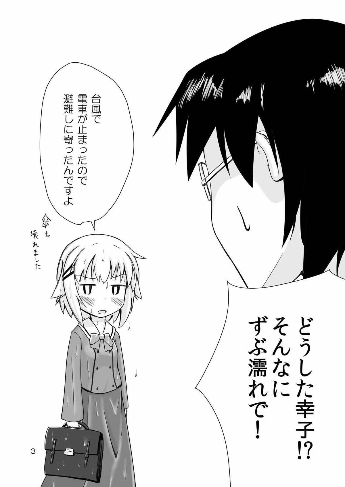 [井戸水屋 (黒すけ)] 幸子 in my room (アイドルマスター シンデレラガールズ) [DL版]_2