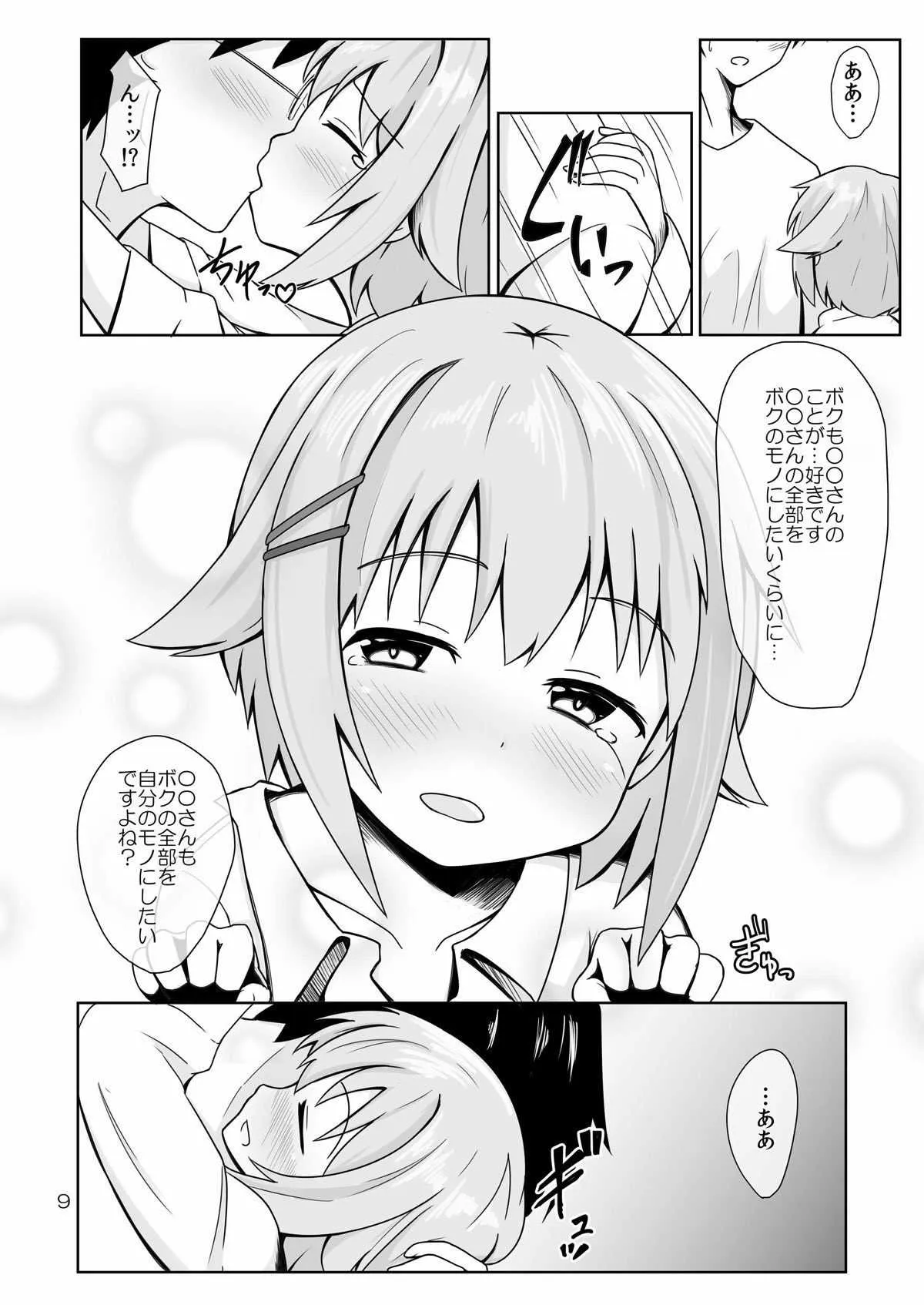 [井戸水屋 (黒すけ)] 幸子 in my room (アイドルマスター シンデレラガールズ) [DL版]_8