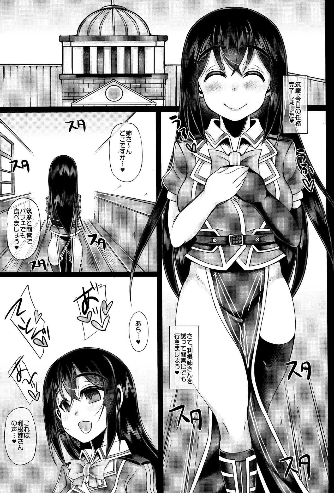 (C90) [うにゃらら大飯店 (マブチョコ_m)] ウチの秘書艦 利根3 with 筑摩 (艦隊これくしょん -艦これ-)_4