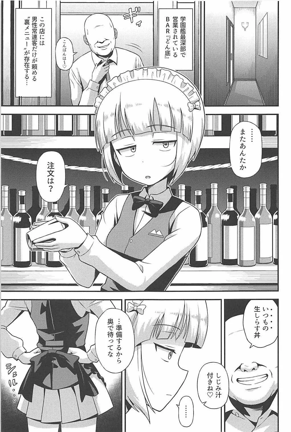 (C94) [カスミイーター (脳みそ)] 生はめそーぷ どんぞこ (ガールズ&パンツァー)