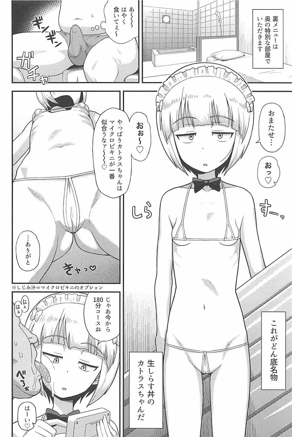 (C94) [カスミイーター (脳みそ)] 生はめそーぷ どんぞこ (ガールズ&パンツァー)_2